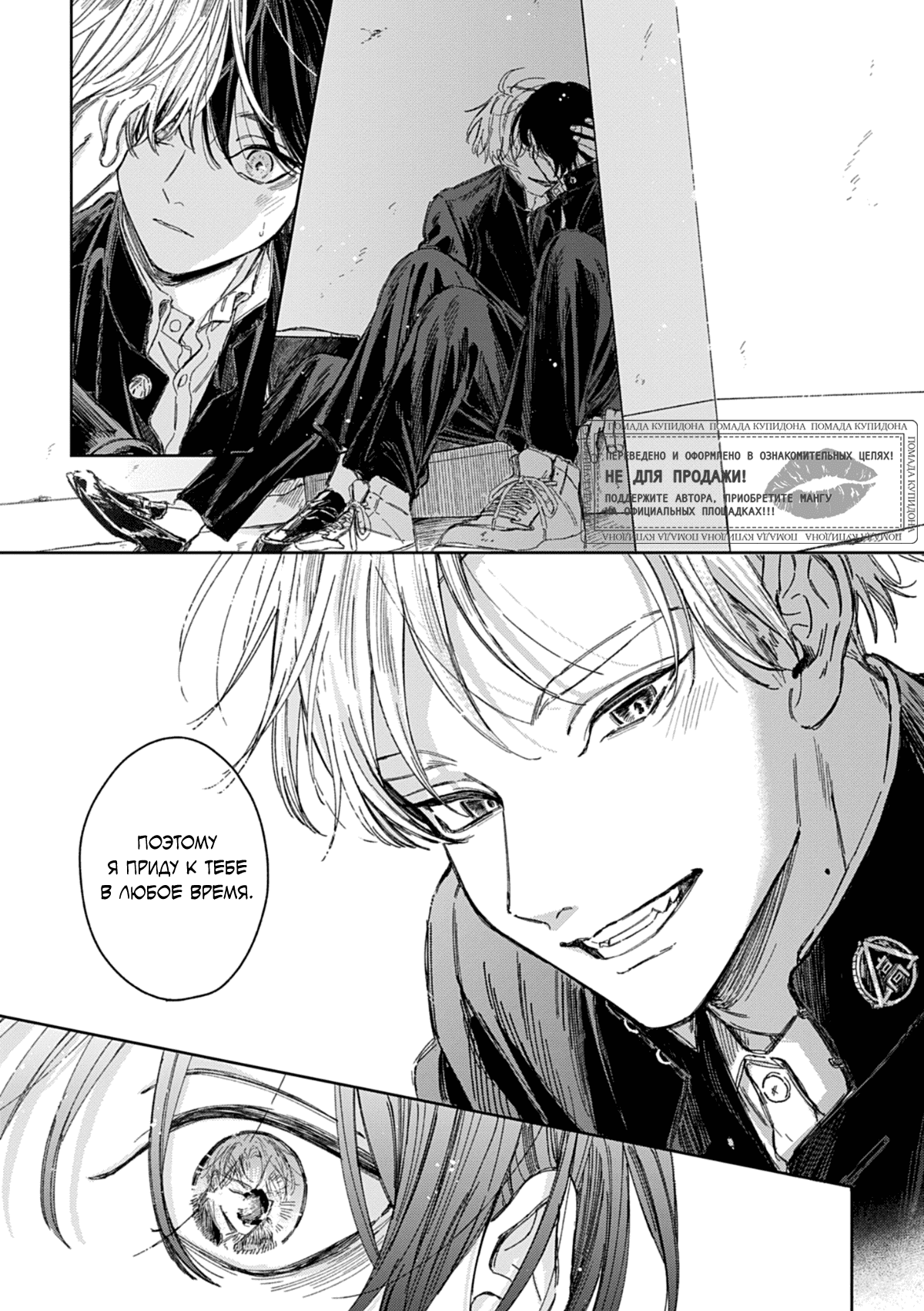 Манга Синева, утихающая весной - Глава 5 Страница 34