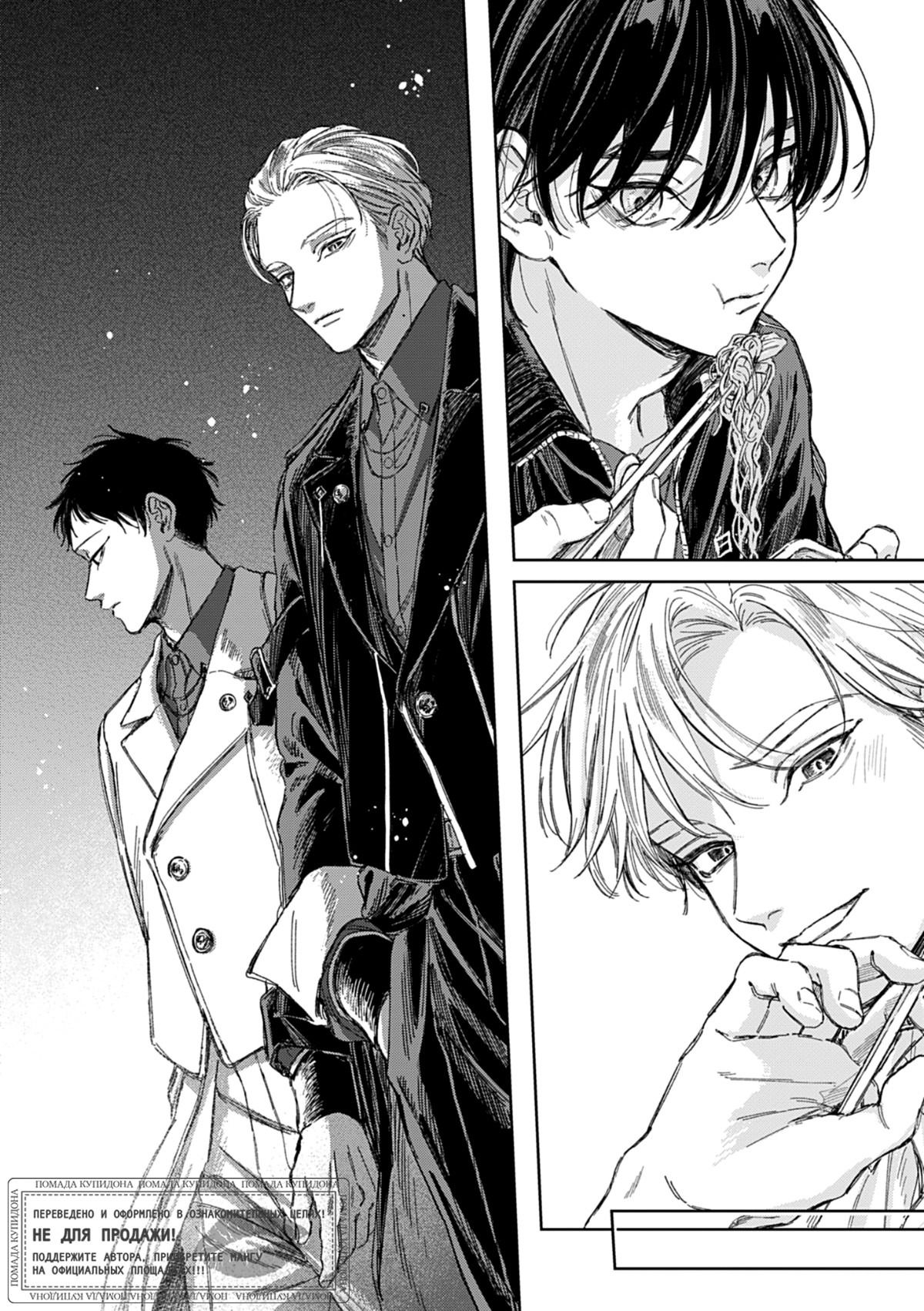 Манга Синева, утихающая весной - Глава 5 Страница 23