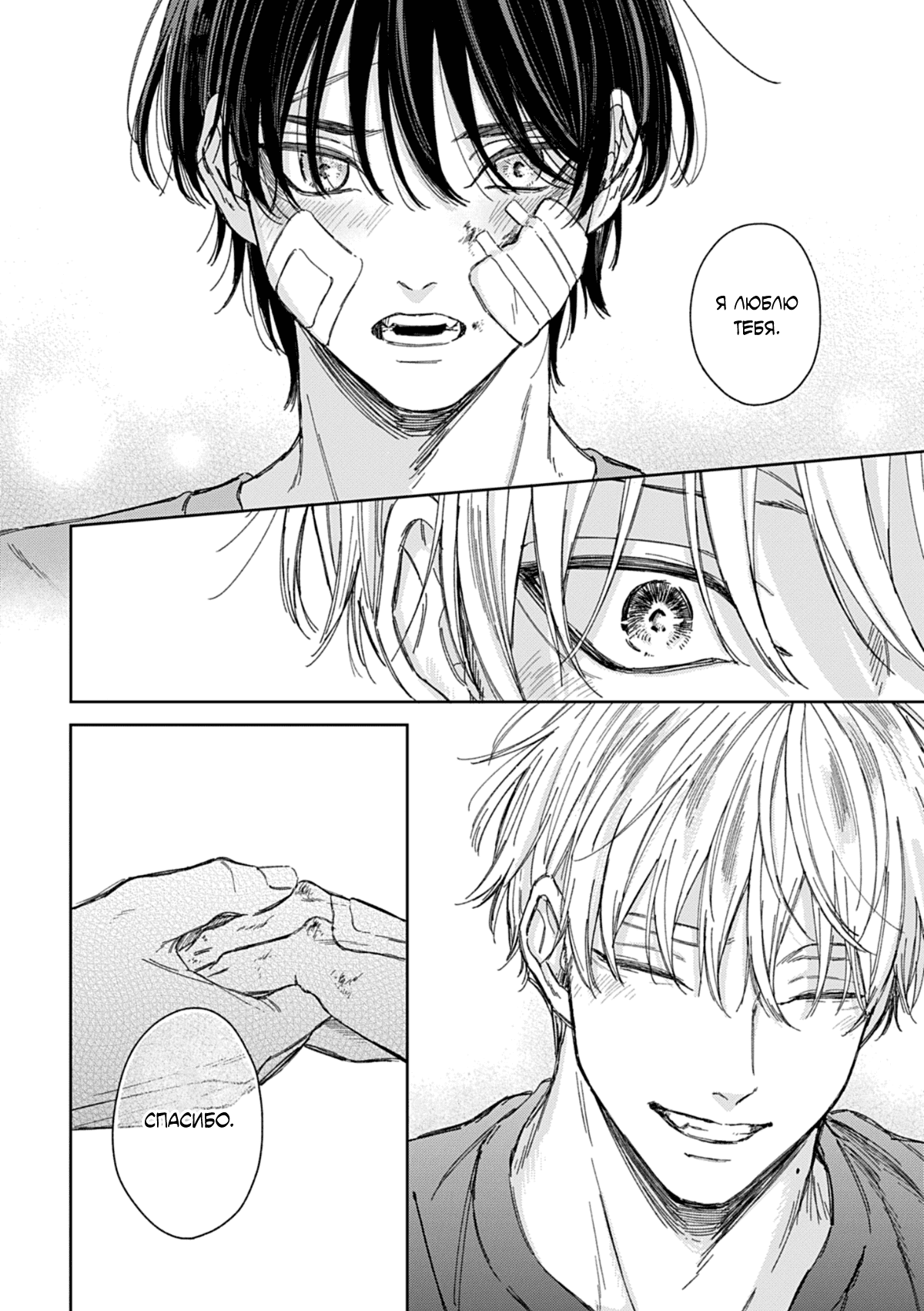 Манга Синева, утихающая весной - Глава 5 Страница 15