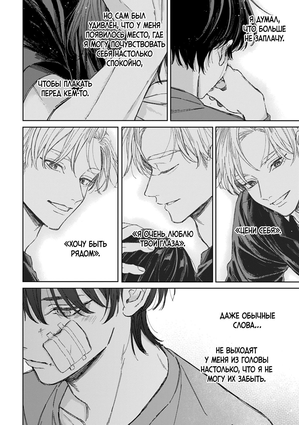 Манга Синева, утихающая весной - Глава 5 Страница 11