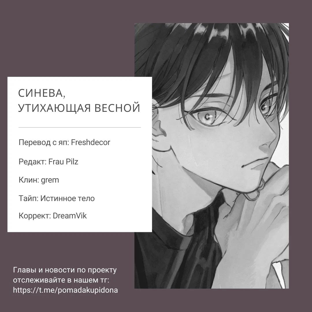 Манга Синева, утихающая весной - Глава 2 Страница 37