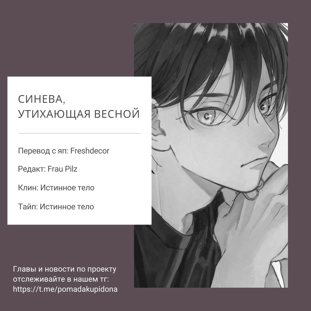 Манга Синева, утихающая весной - Глава 1 Страница 43