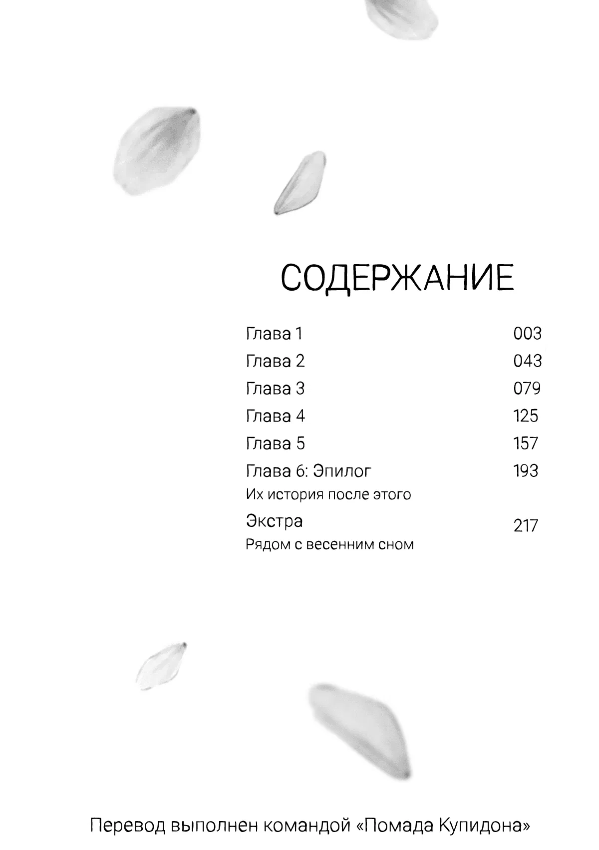 Манга Синева, утихающая весной - Глава 1 Страница 3
