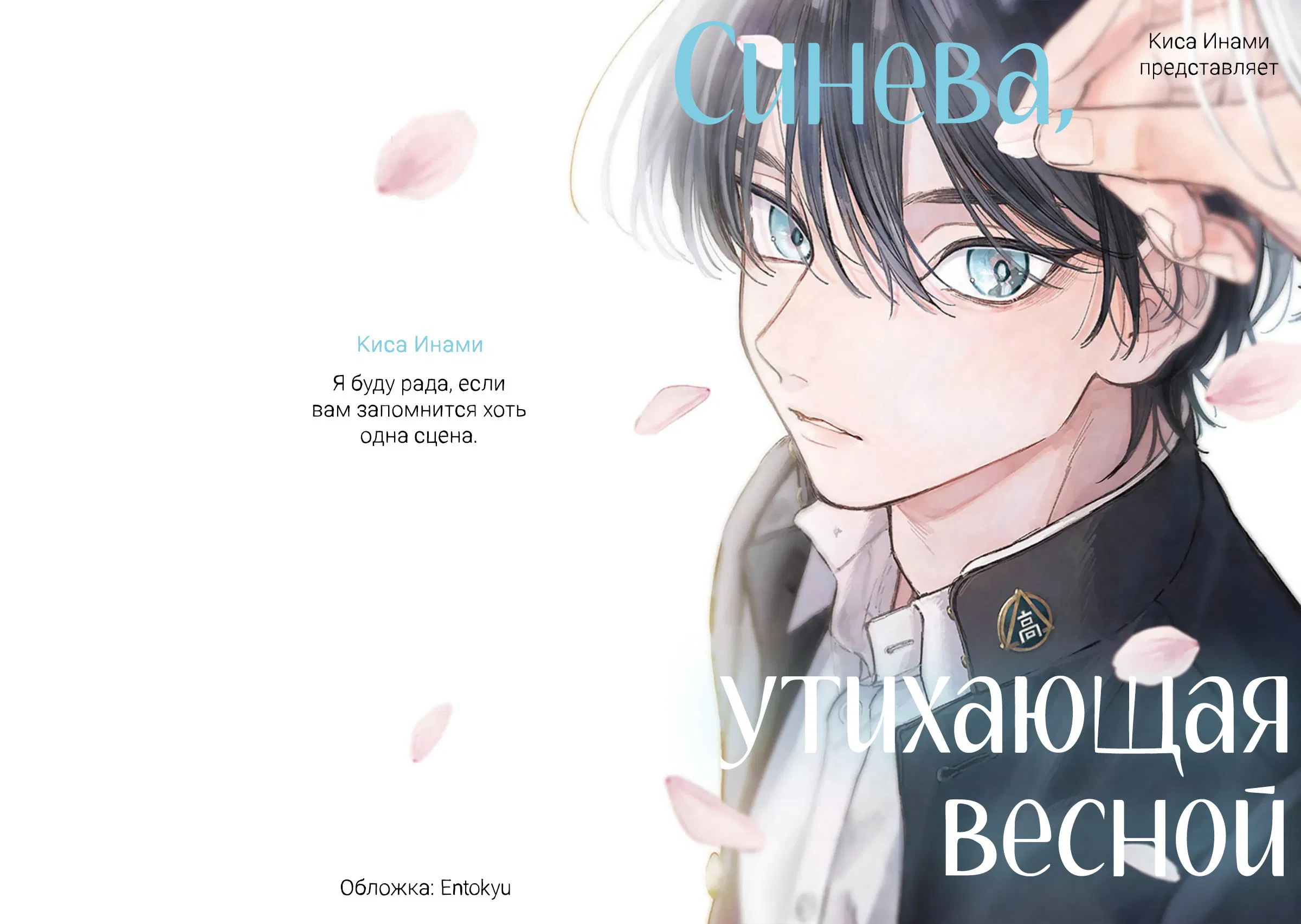 Манга Синева, утихающая весной - Глава 1 Страница 2