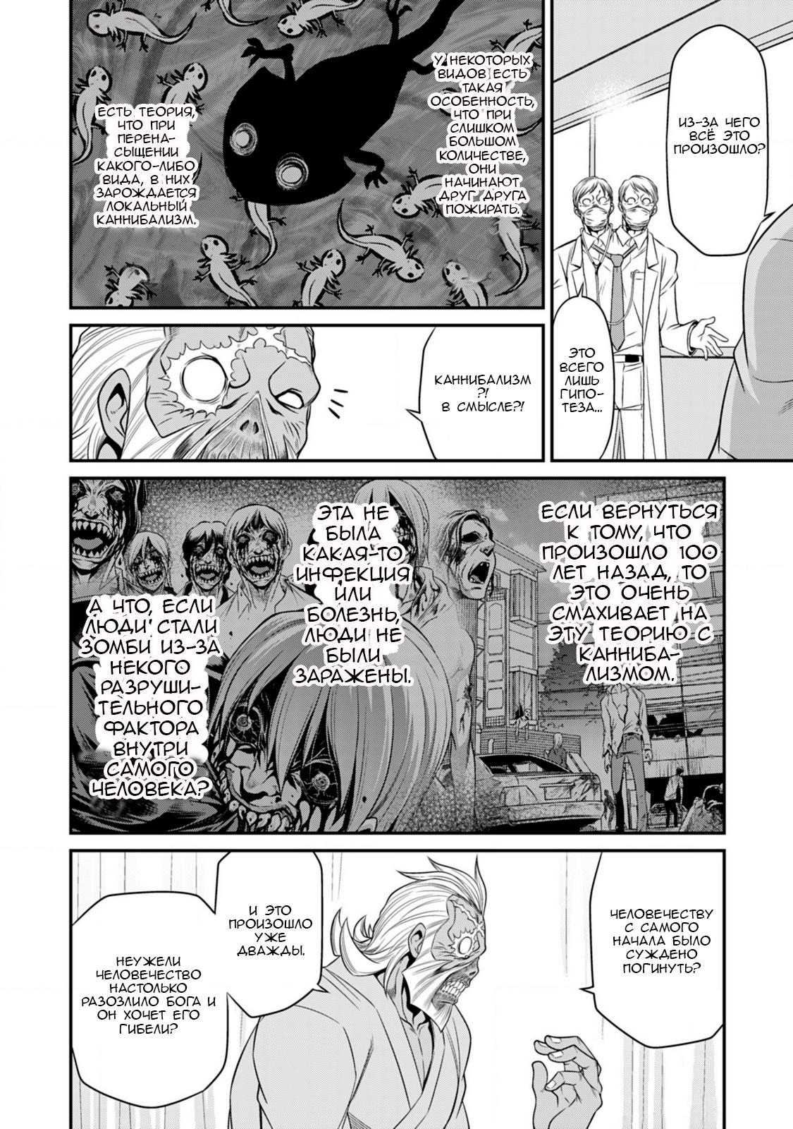 Манга Добро пожаловать в академию Фудзёси - Глава 14 Страница 22