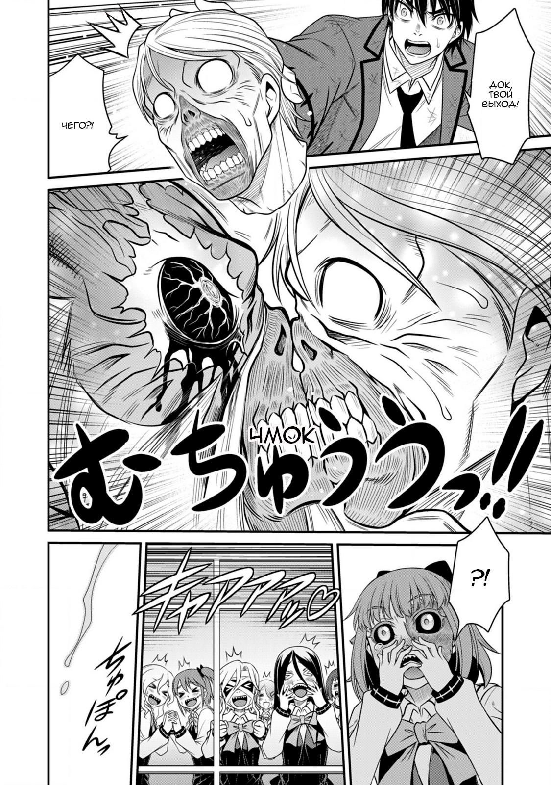 Манга Добро пожаловать в академию Фудзёси - Глава 14 Страница 4