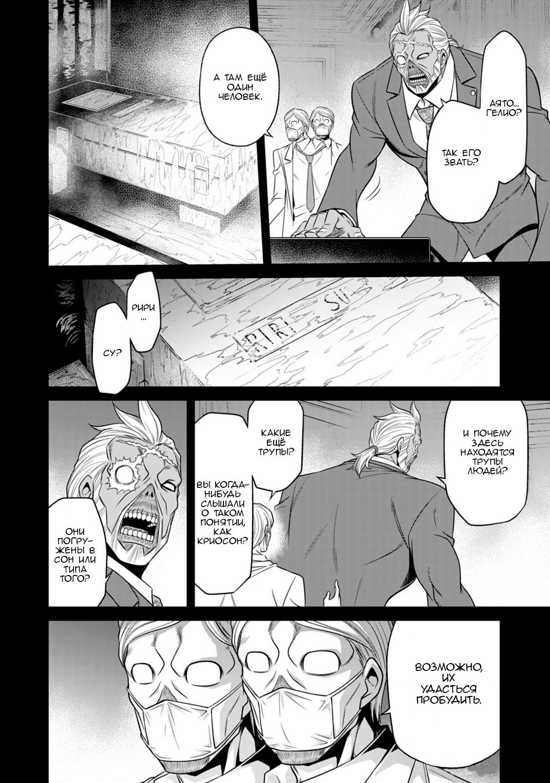 Манга Добро пожаловать в академию Фудзёси - Глава 14 Страница 8