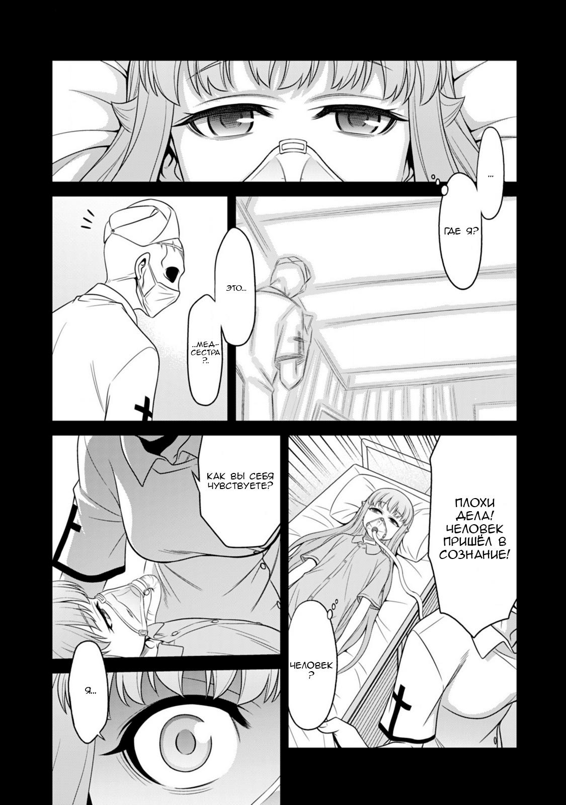 Манга Добро пожаловать в академию Фудзёси - Глава 14 Страница 10