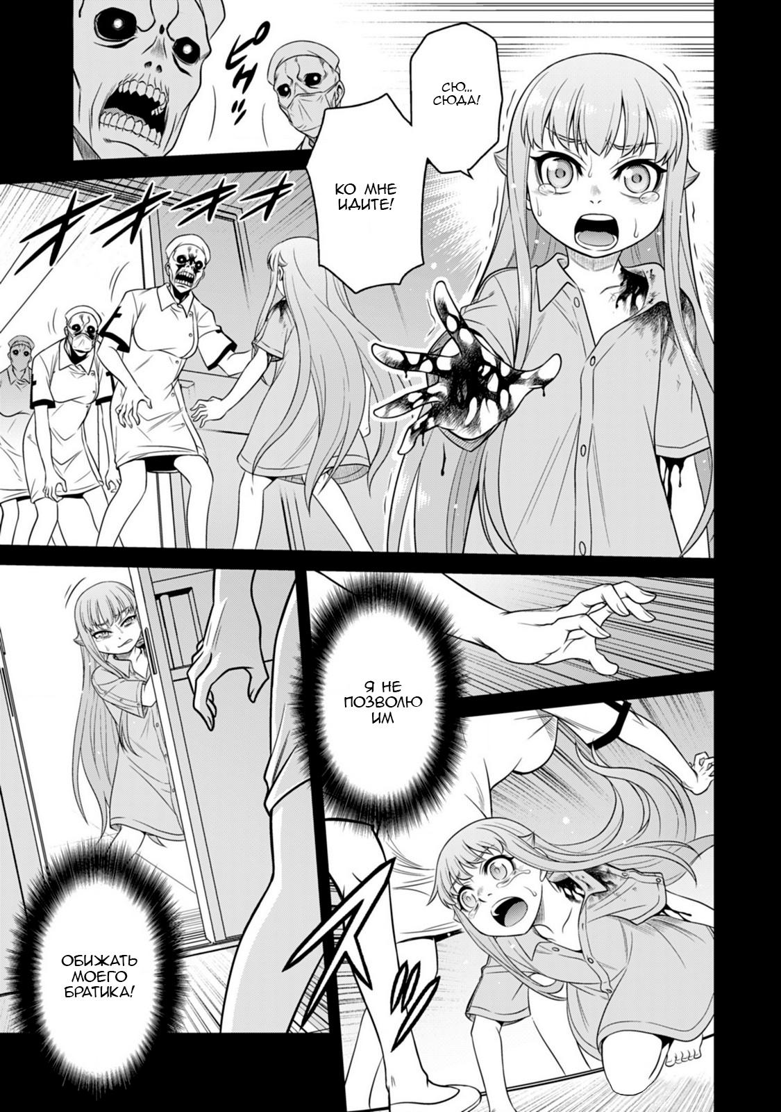 Манга Добро пожаловать в академию Фудзёси - Глава 14 Страница 15