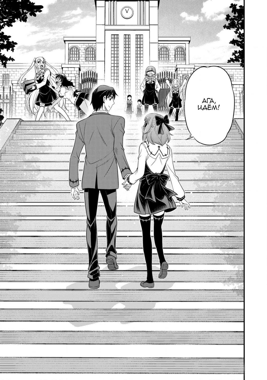 Манга Добро пожаловать в академию Фудзёси - Глава 14 Страница 27