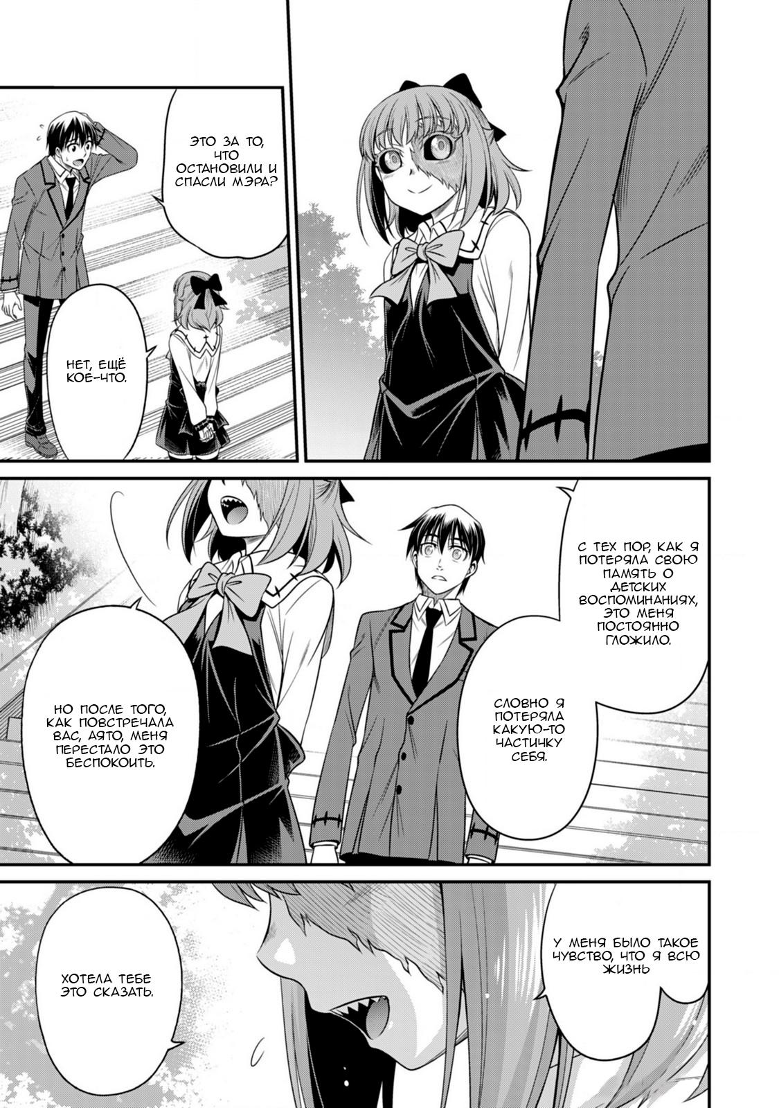 Манга Добро пожаловать в академию Фудзёси - Глава 14 Страница 25