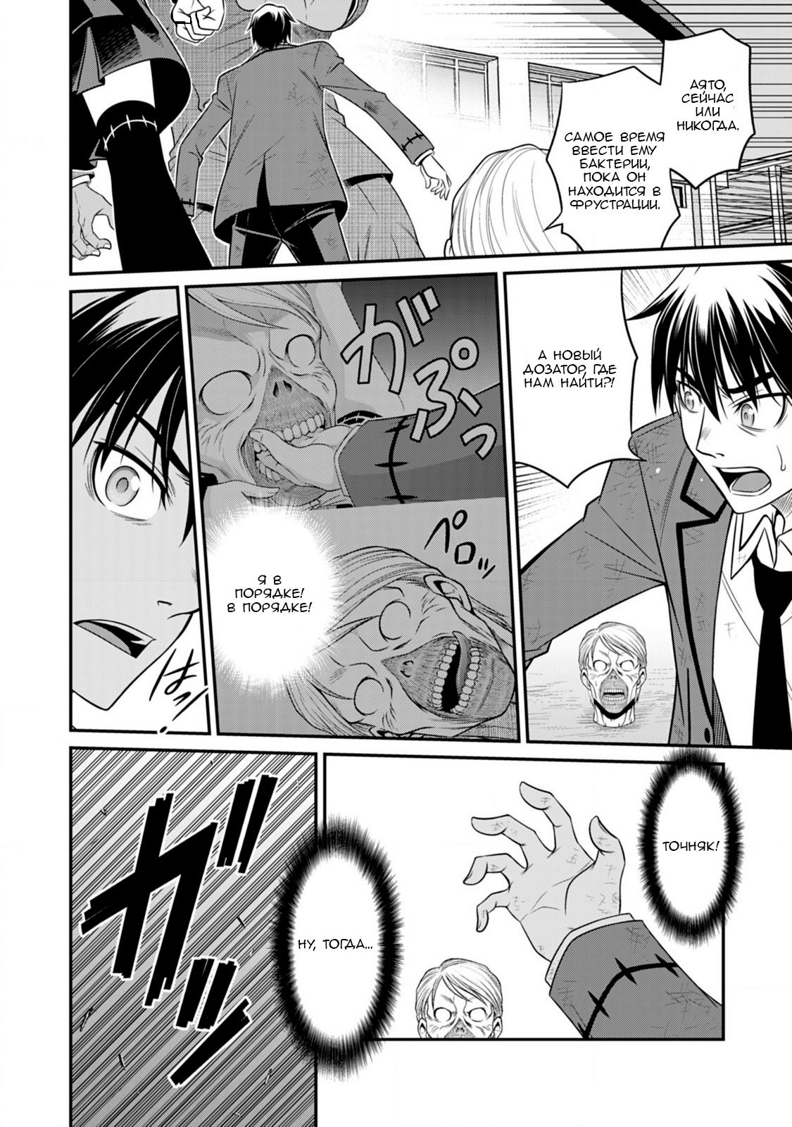 Манга Добро пожаловать в академию Фудзёси - Глава 14 Страница 2