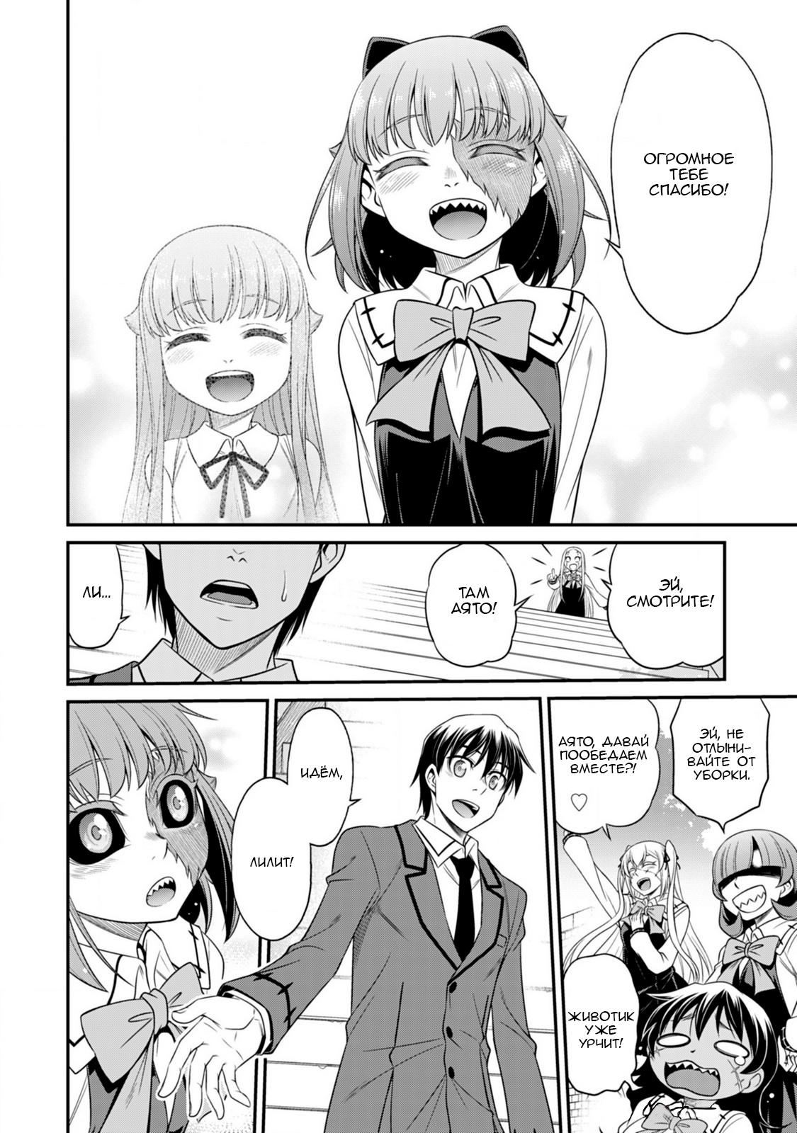 Манга Добро пожаловать в академию Фудзёси - Глава 14 Страница 26