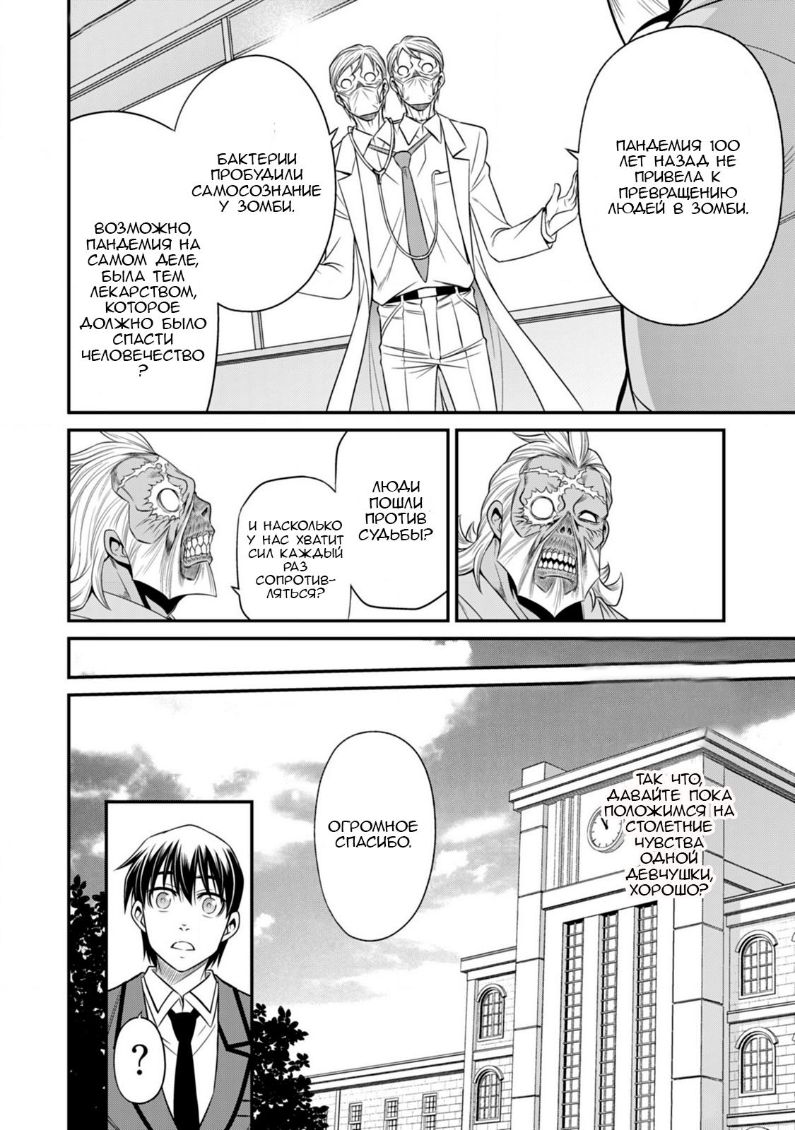 Манга Добро пожаловать в академию Фудзёси - Глава 14 Страница 24