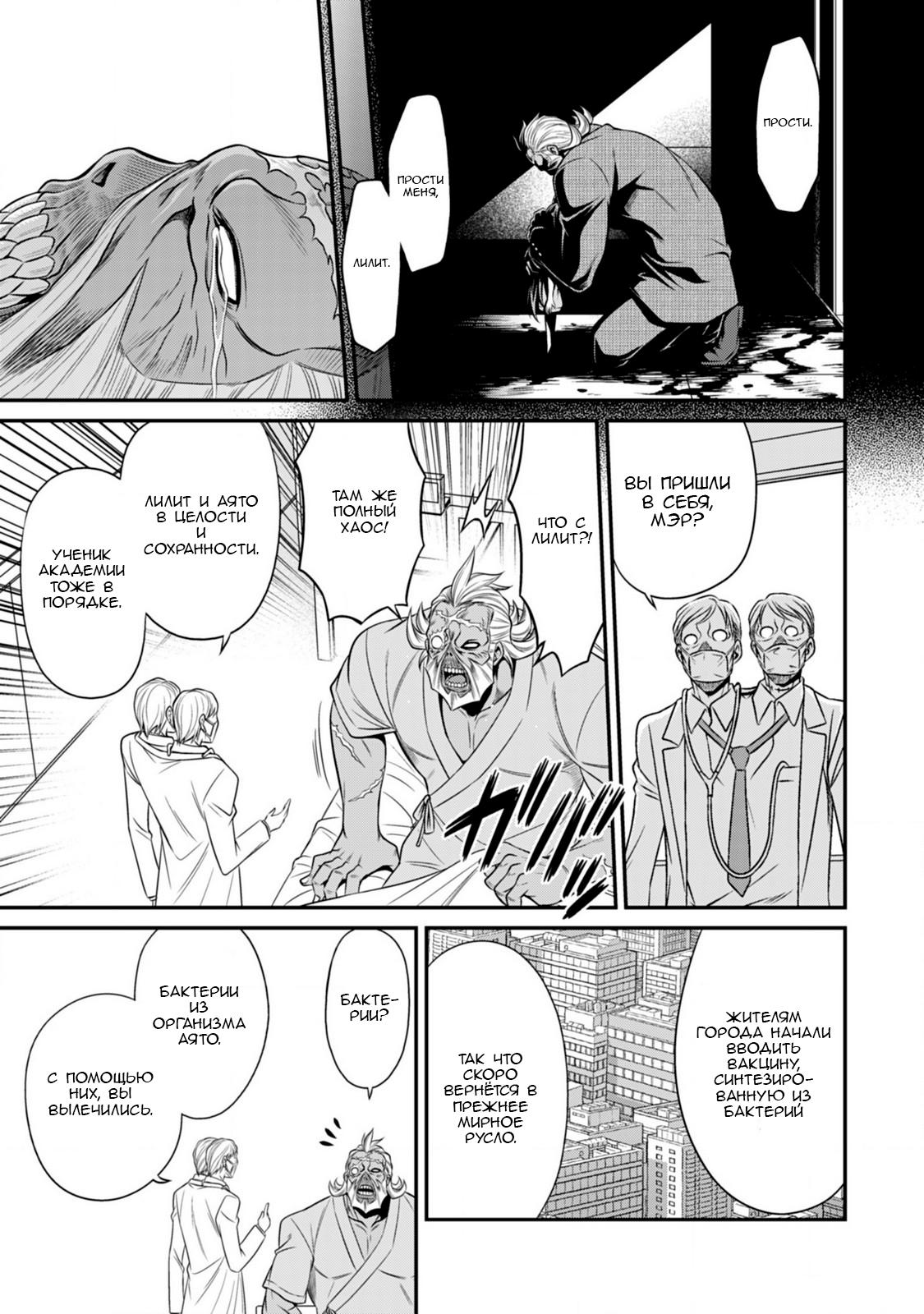 Манга Добро пожаловать в академию Фудзёси - Глава 14 Страница 21