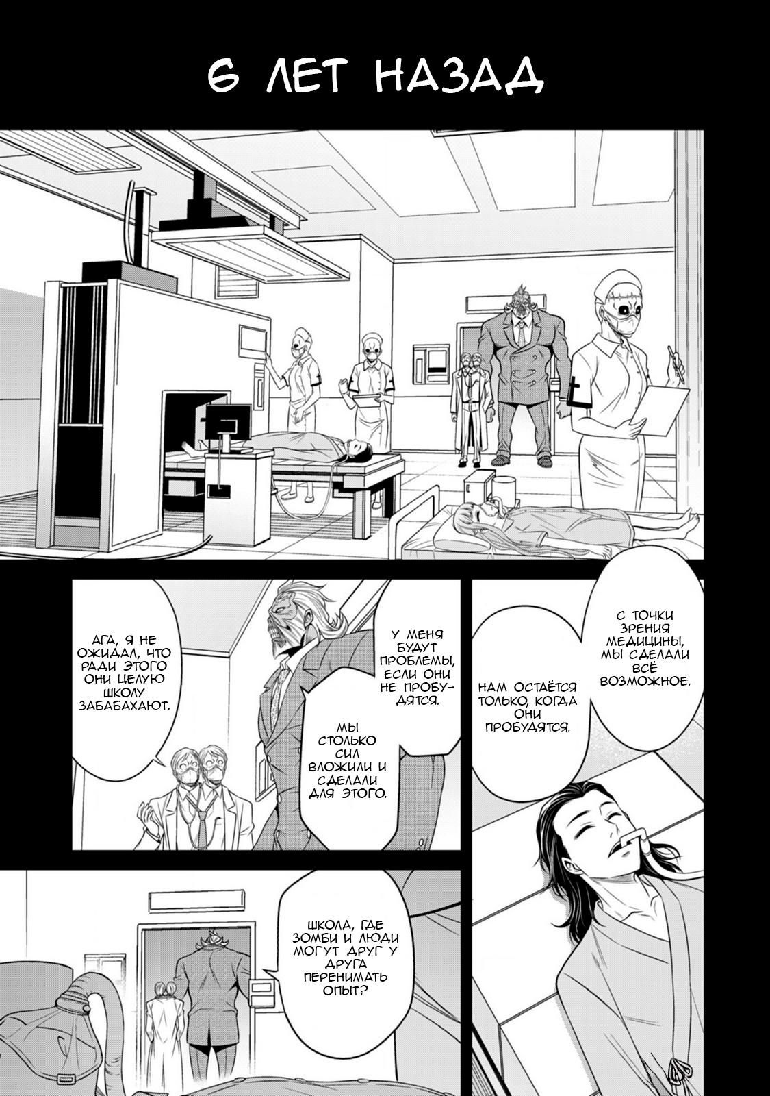 Манга Добро пожаловать в академию Фудзёси - Глава 14 Страница 9