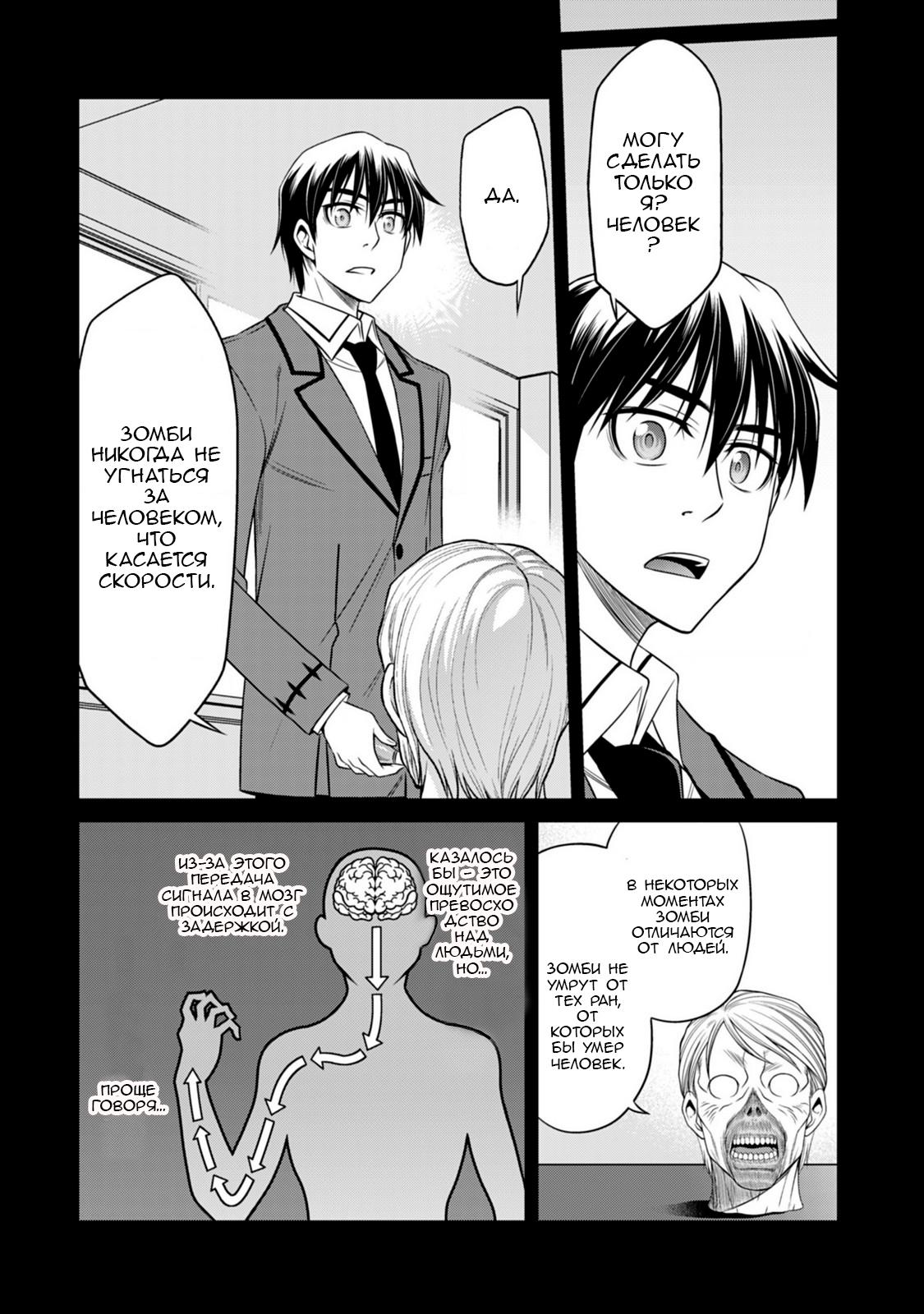 Манга Добро пожаловать в академию Фудзёси - Глава 13 Страница 14