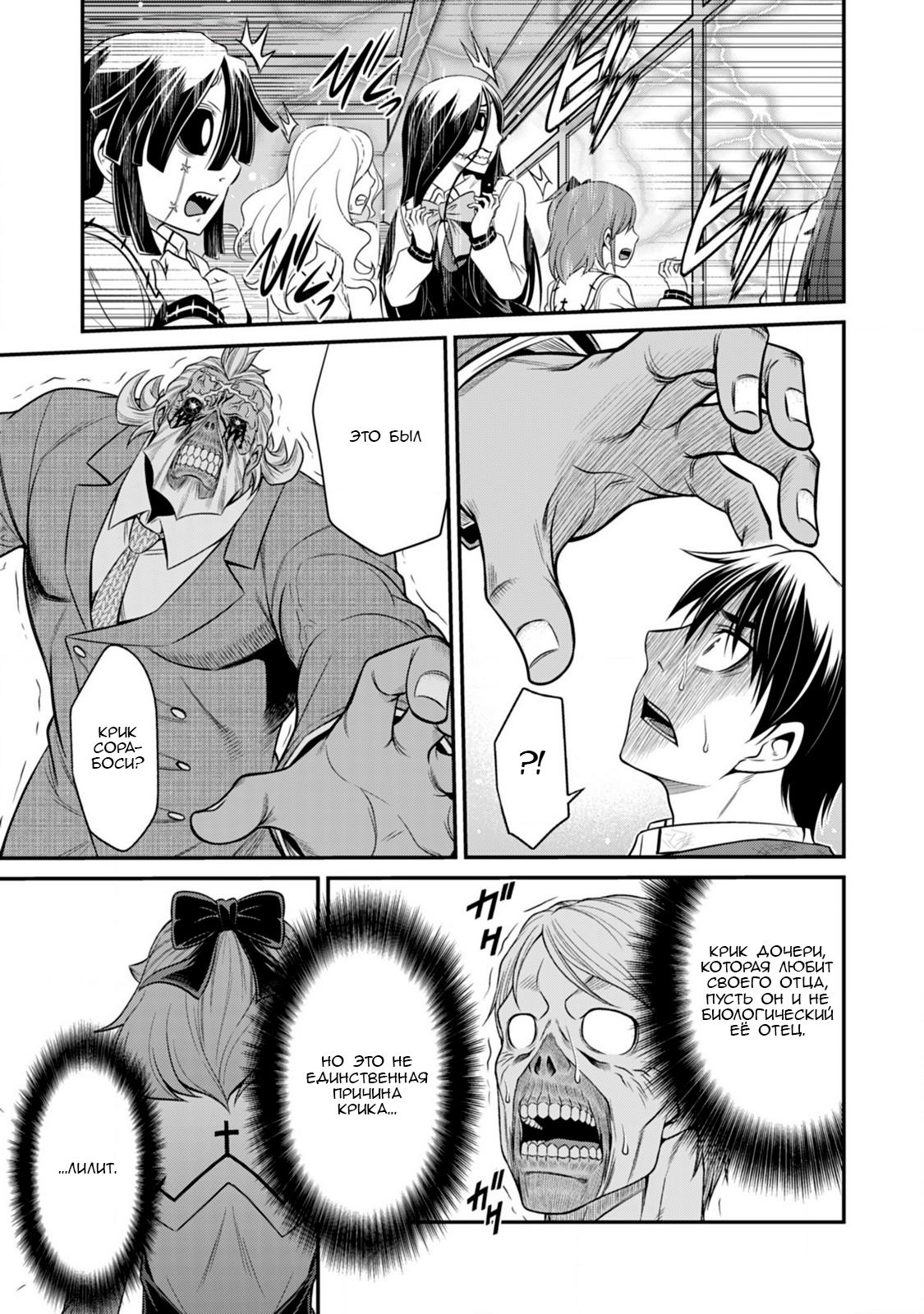 Манга Добро пожаловать в академию Фудзёси - Глава 13 Страница 23