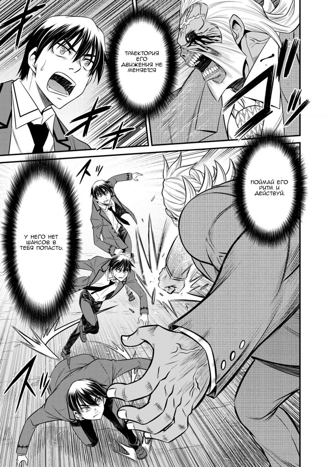 Манга Добро пожаловать в академию Фудзёси - Глава 13 Страница 17