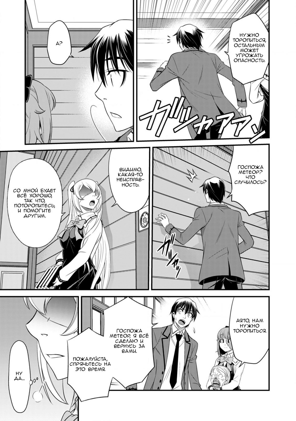 Манга Добро пожаловать в академию Фудзёси - Глава 13 Страница 5