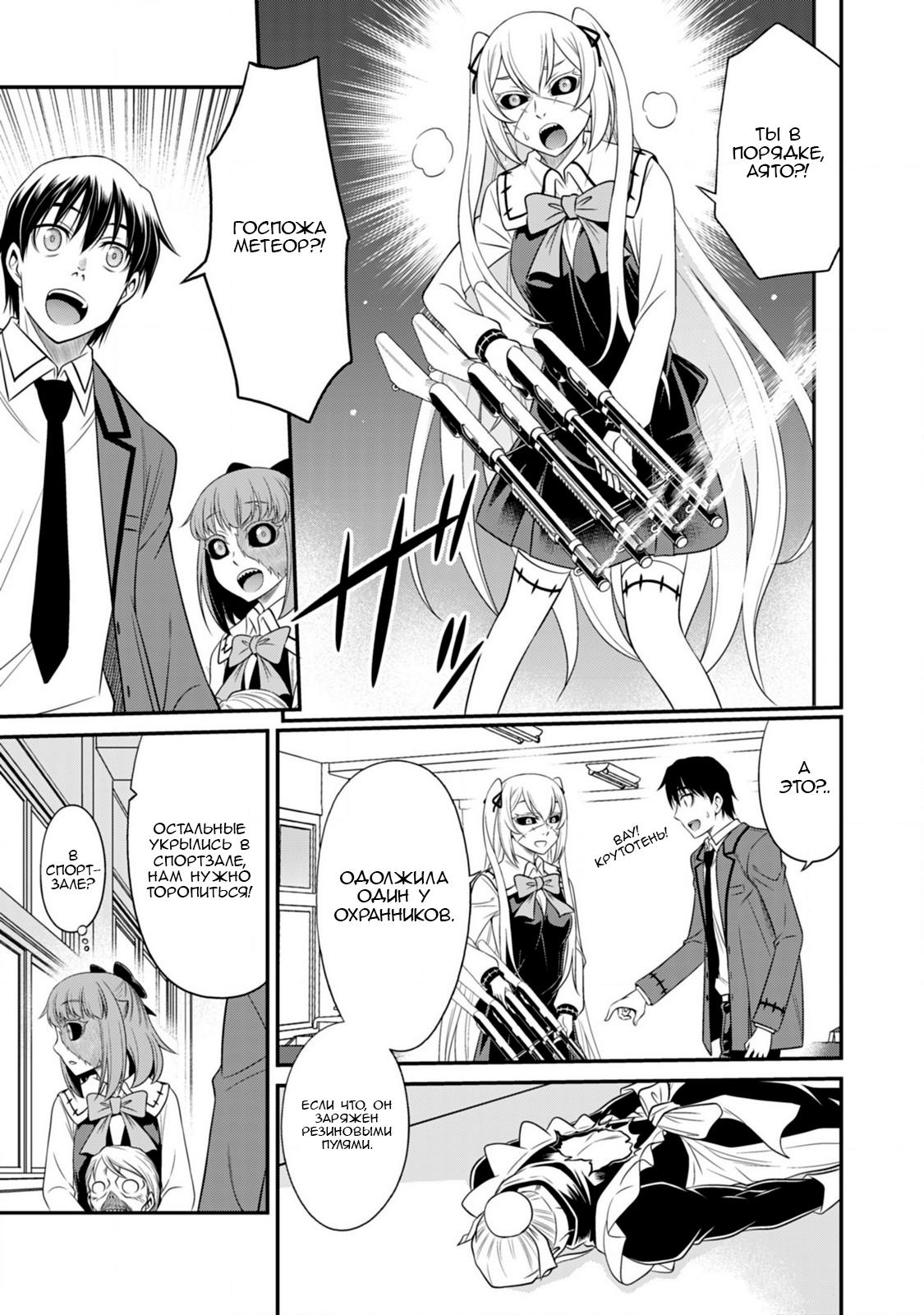 Манга Добро пожаловать в академию Фудзёси - Глава 13 Страница 3