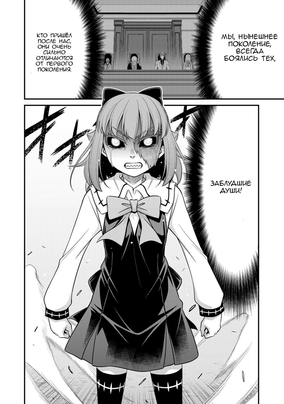 Манга Добро пожаловать в академию Фудзёси - Глава 13 Страница 24