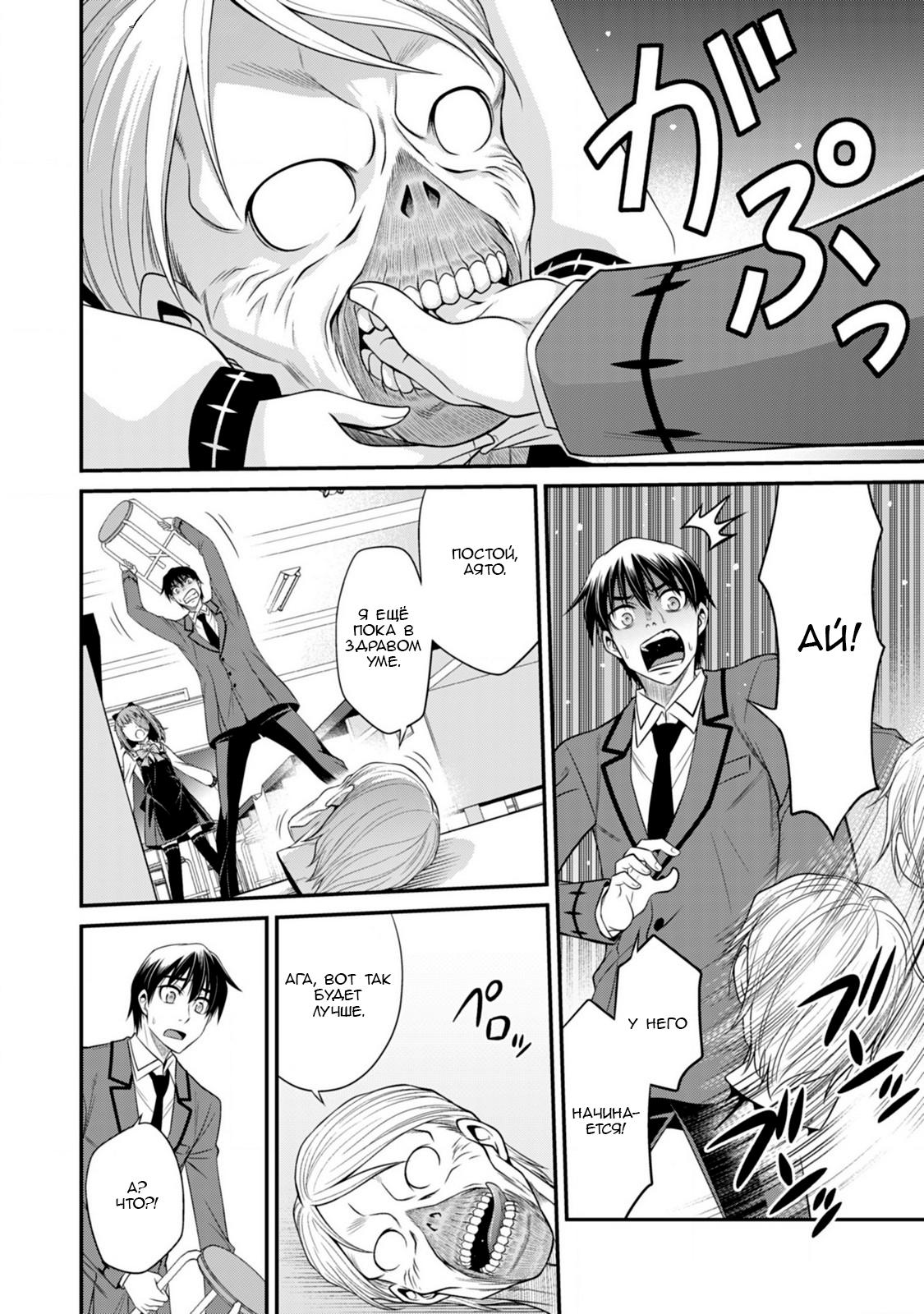 Манга Добро пожаловать в академию Фудзёси - Глава 12 Страница 16