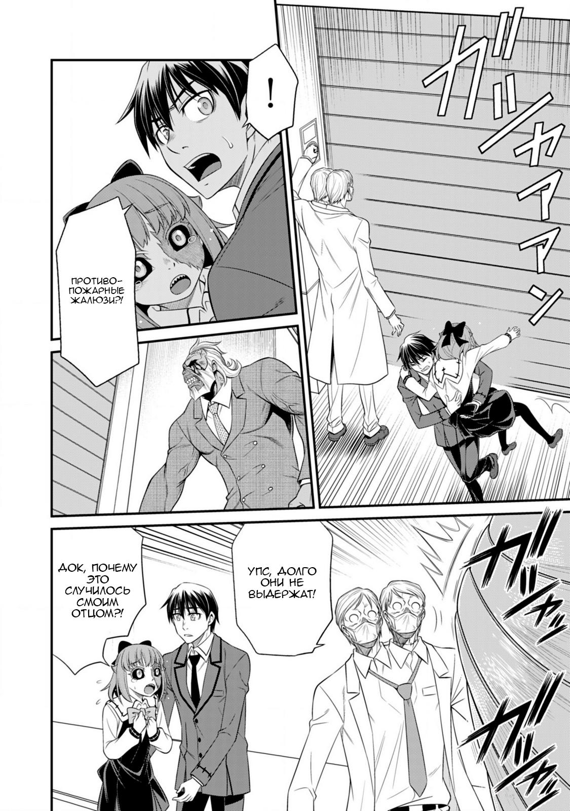 Манга Добро пожаловать в академию Фудзёси - Глава 12 Страница 10