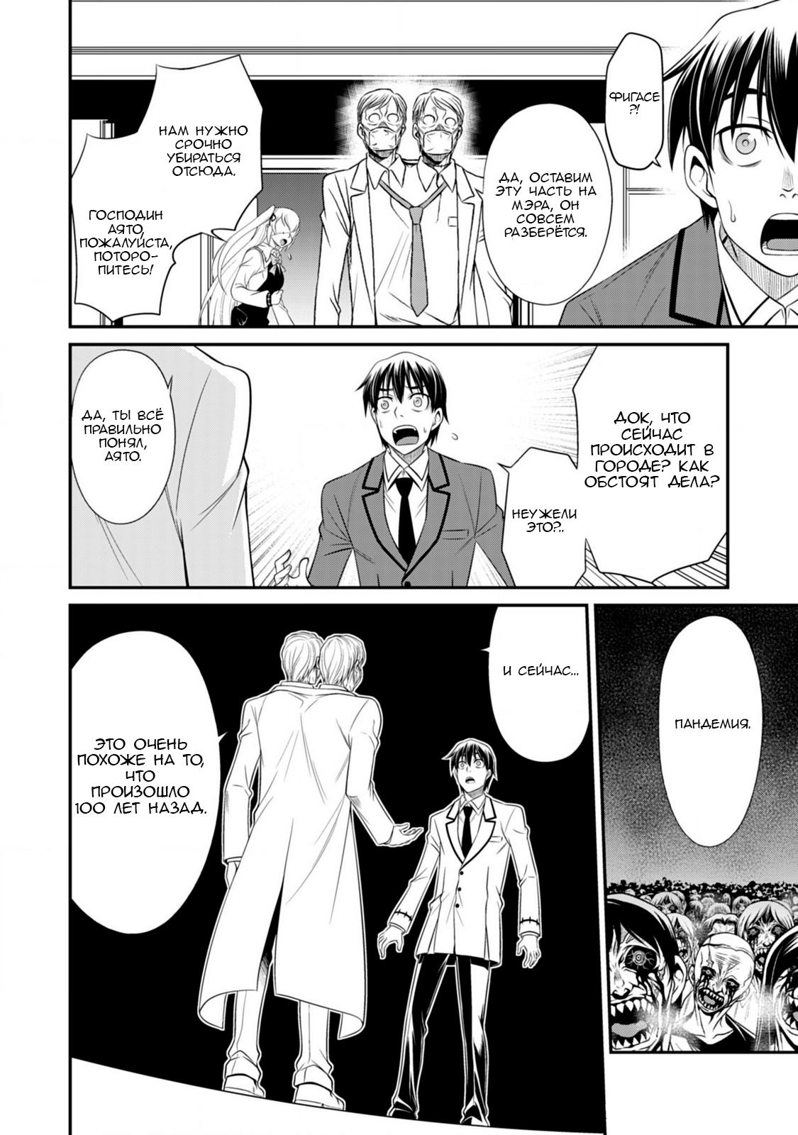 Манга Добро пожаловать в академию Фудзёси - Глава 12 Страница 4