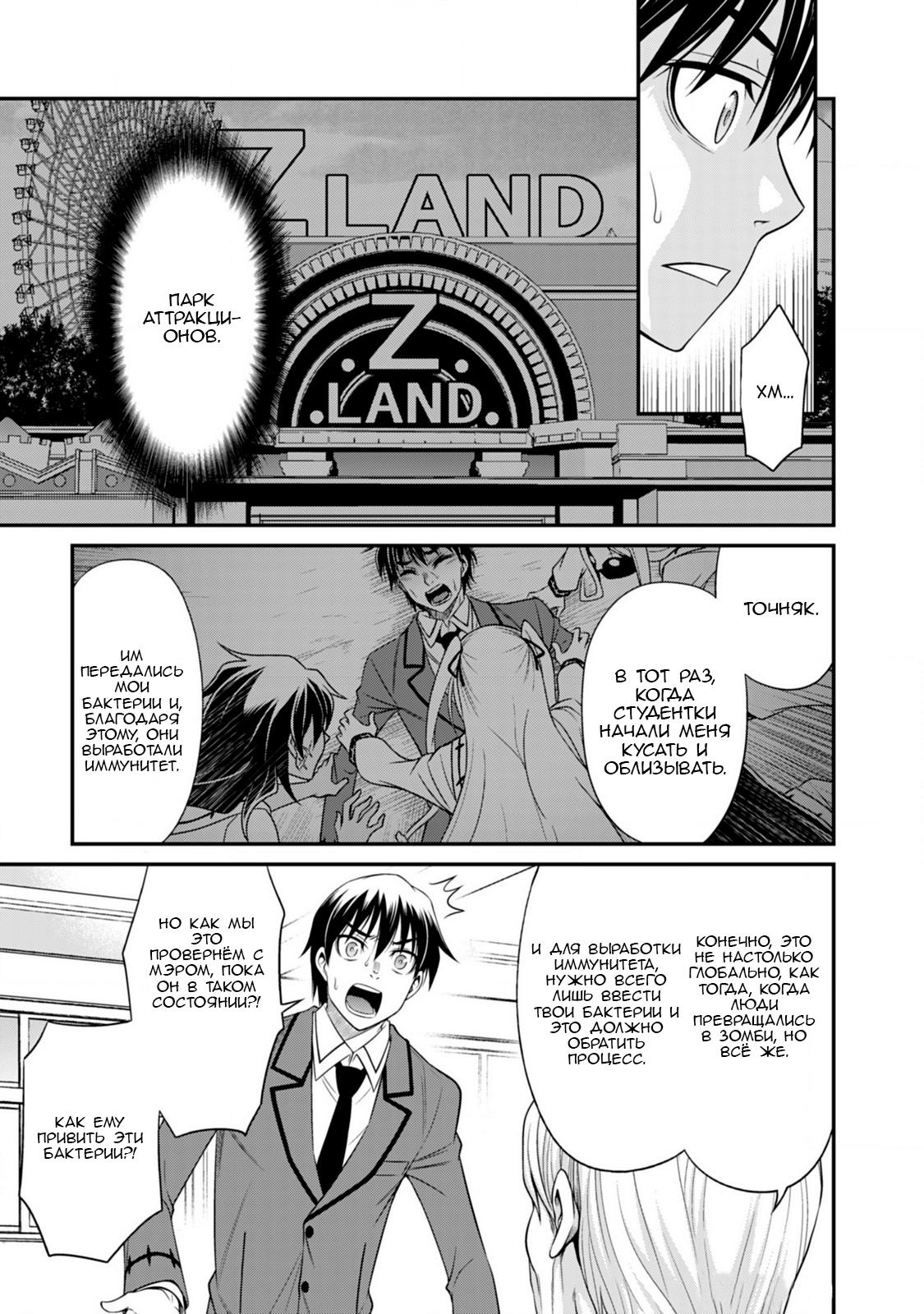 Манга Добро пожаловать в академию Фудзёси - Глава 12 Страница 19