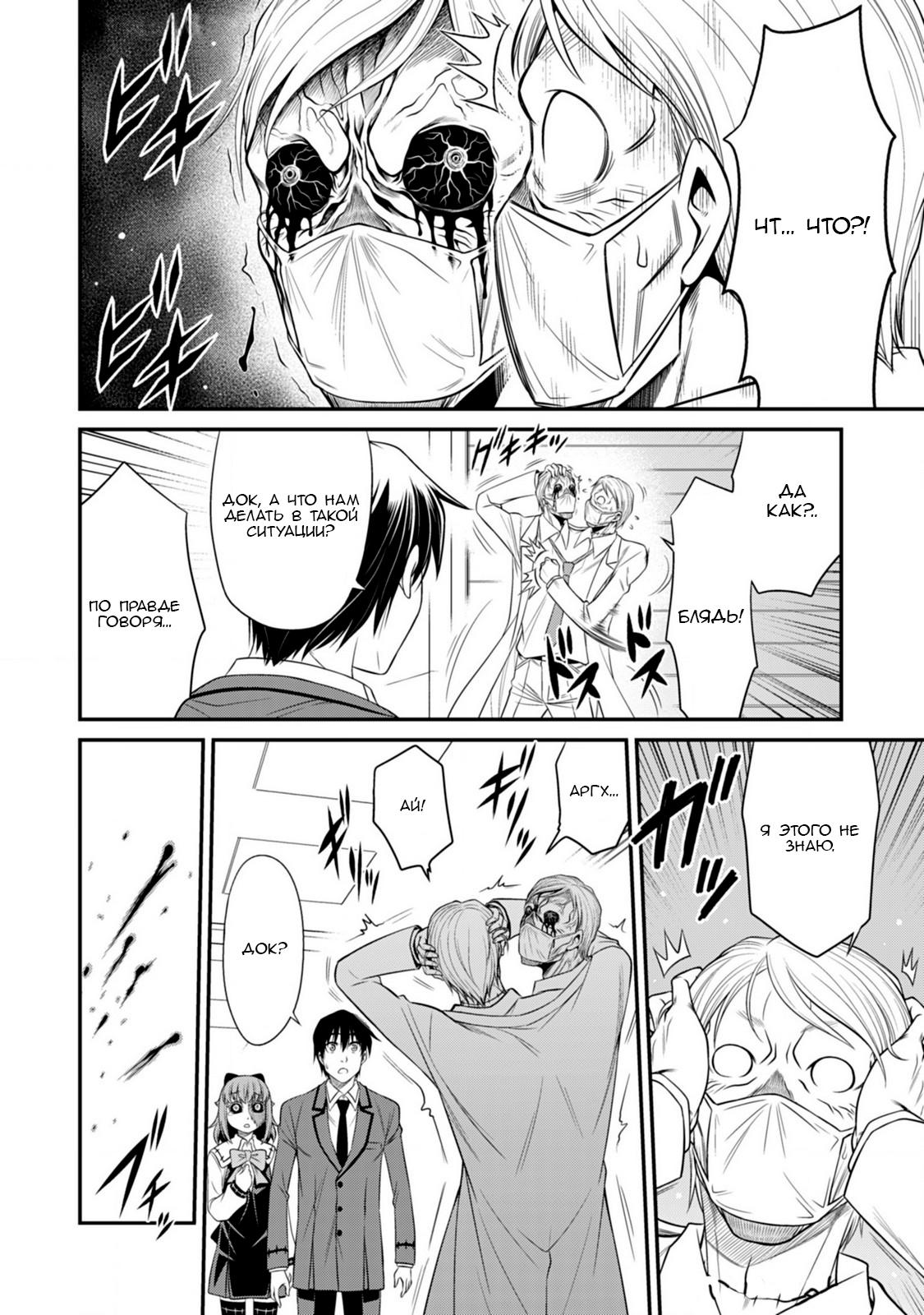 Манга Добро пожаловать в академию Фудзёси - Глава 12 Страница 12