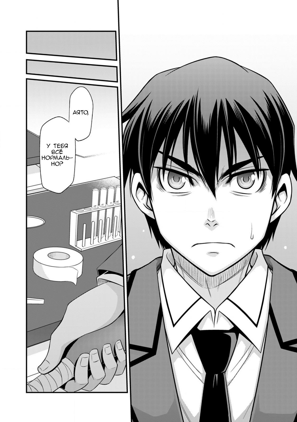 Манга Добро пожаловать в академию Фудзёси - Глава 12 Страница 22