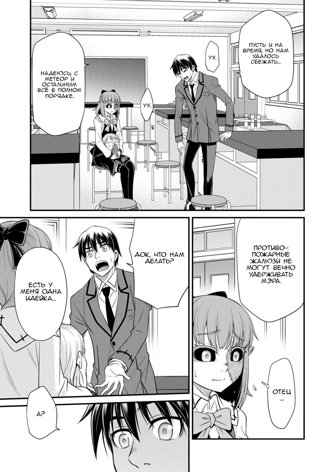 Манга Добро пожаловать в академию Фудзёси - Глава 12 Страница 15