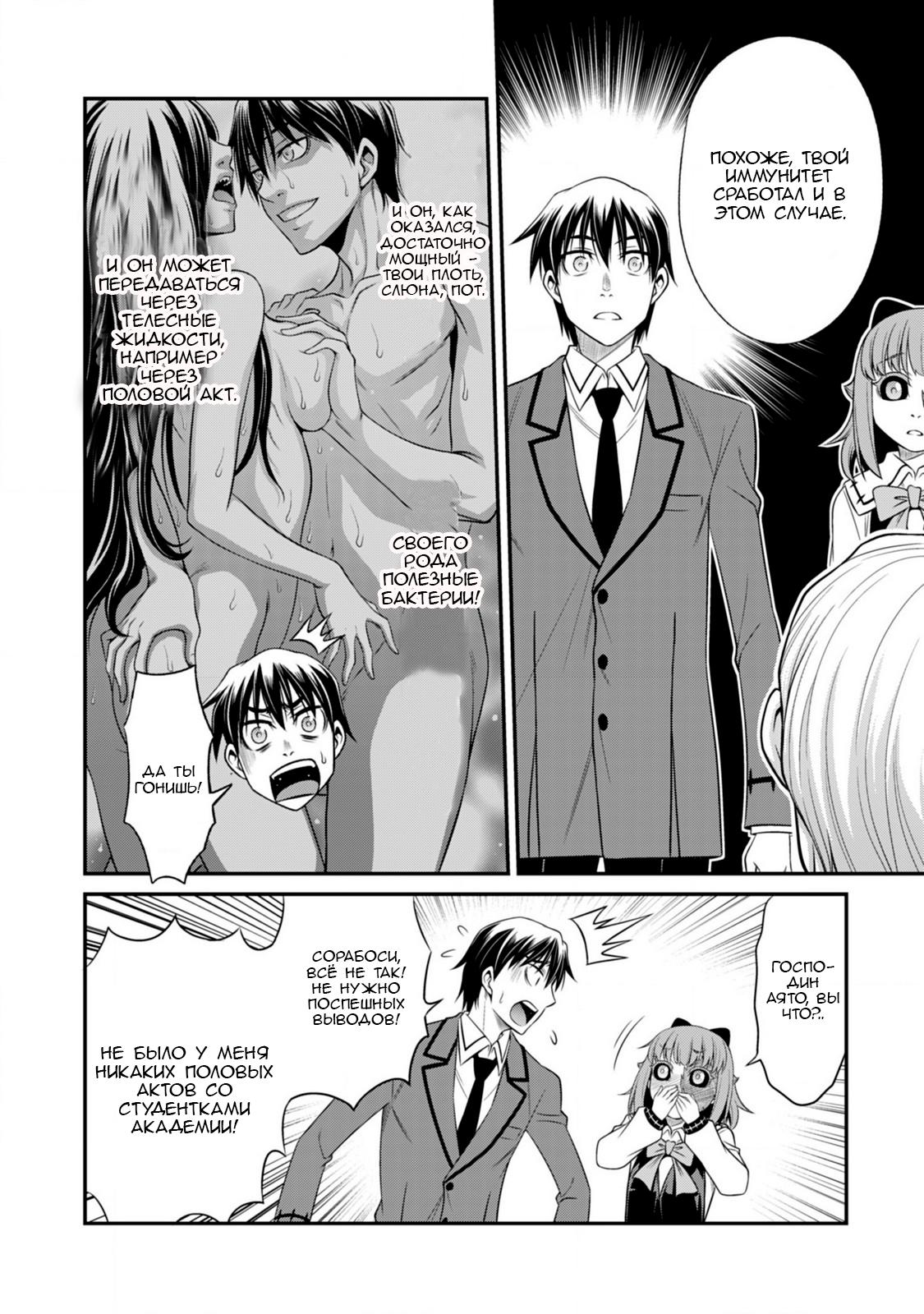 Манга Добро пожаловать в академию Фудзёси - Глава 12 Страница 18