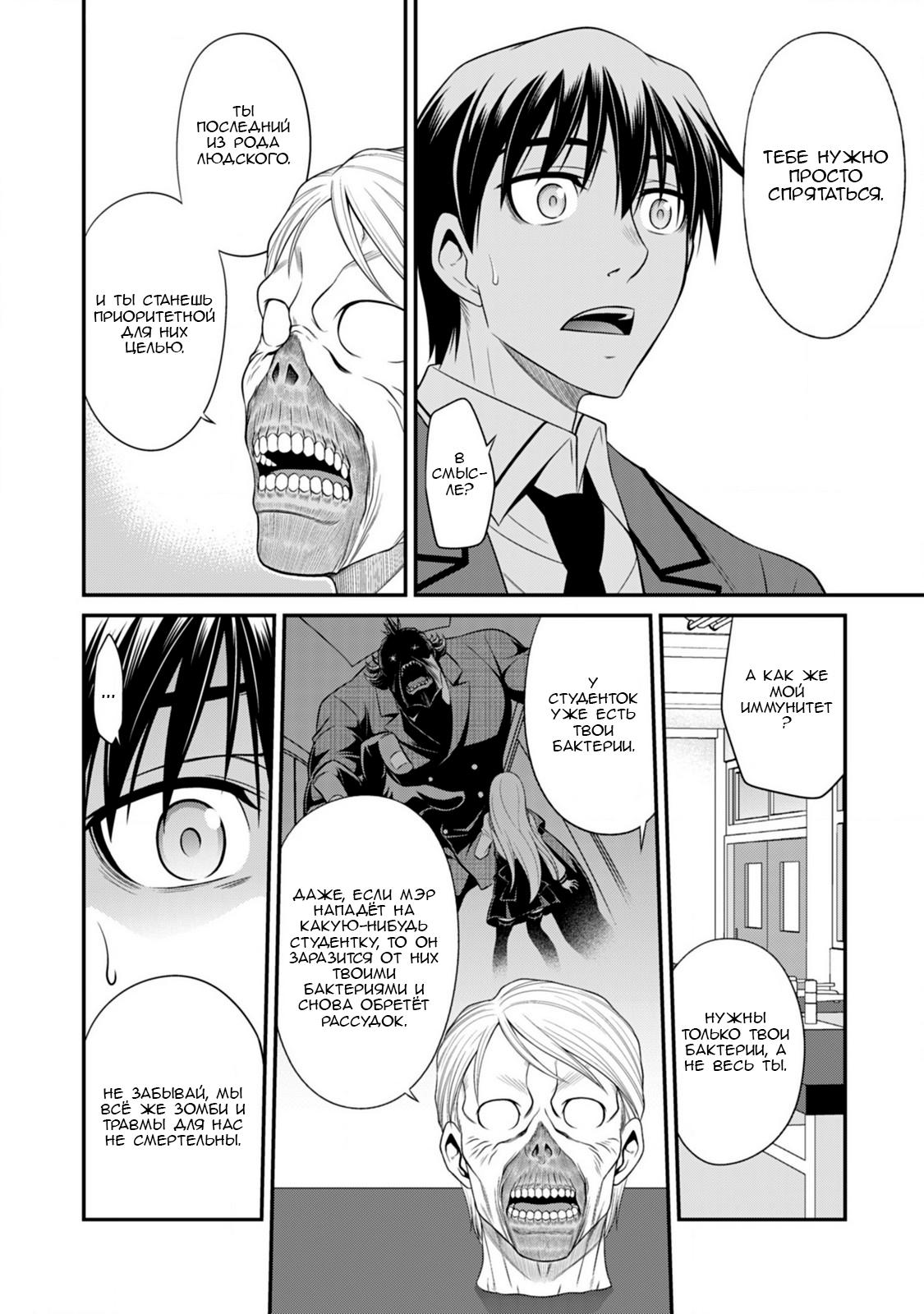 Манга Добро пожаловать в академию Фудзёси - Глава 12 Страница 20