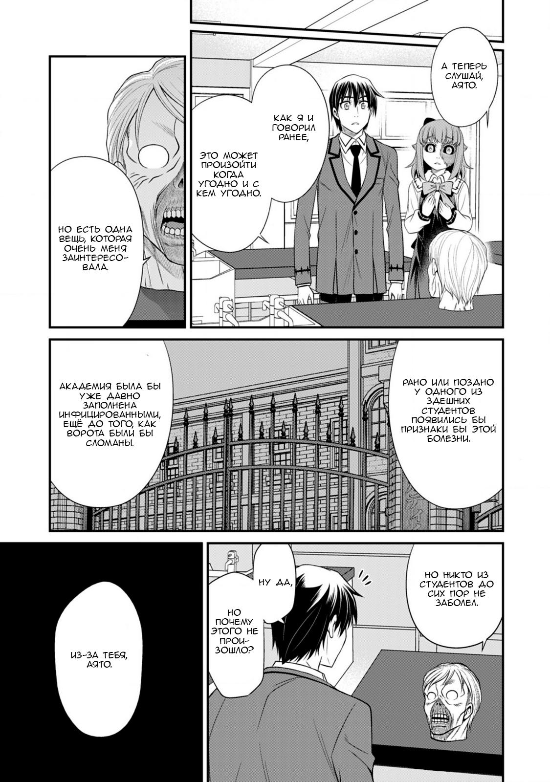 Манга Добро пожаловать в академию Фудзёси - Глава 12 Страница 17