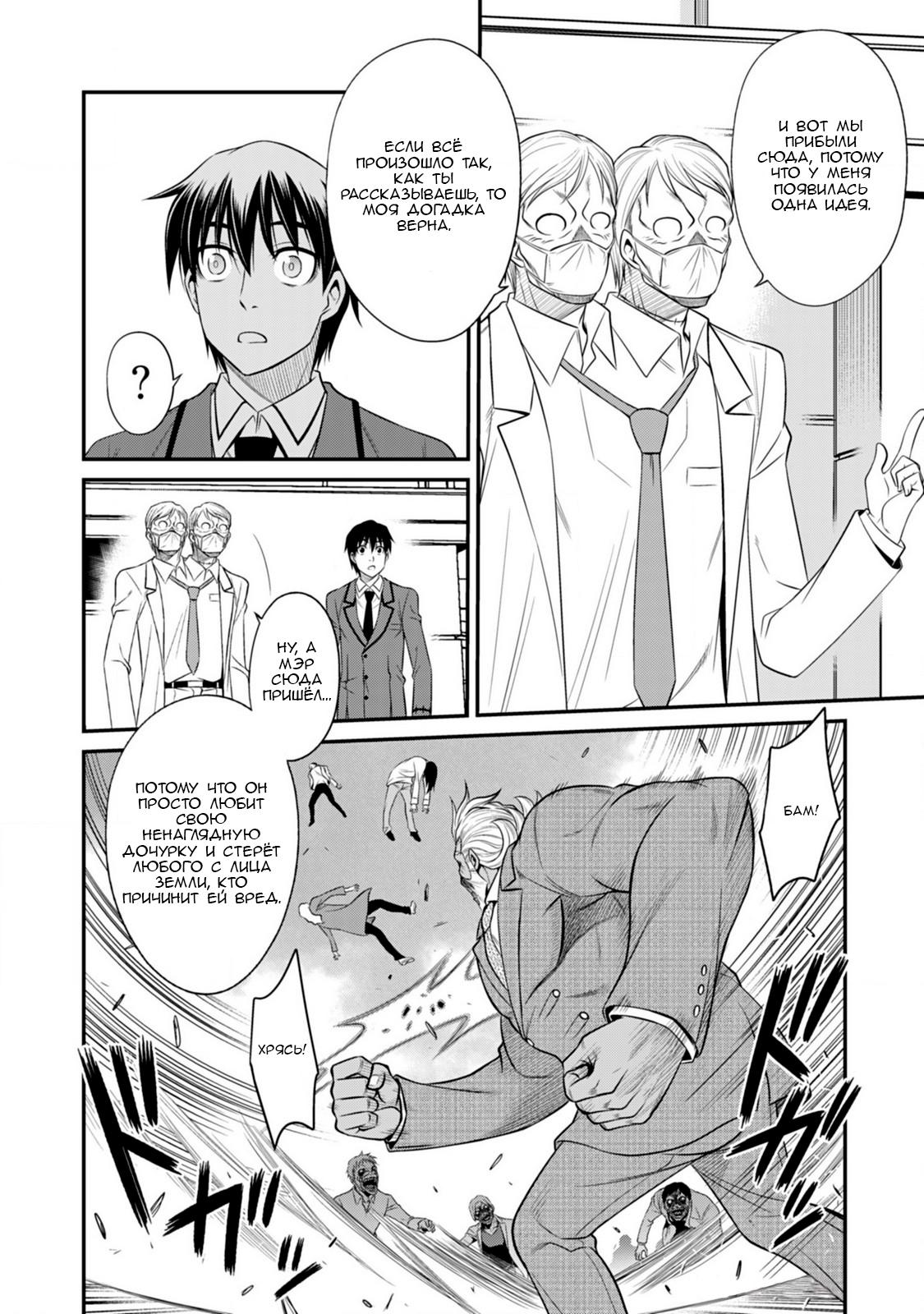 Манга Добро пожаловать в академию Фудзёси - Глава 12 Страница 6