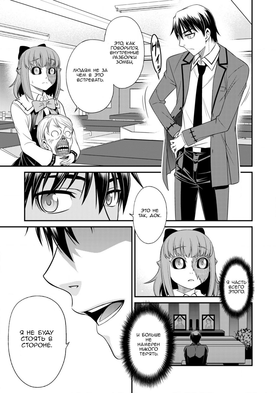 Манга Добро пожаловать в академию Фудзёси - Глава 12 Страница 23