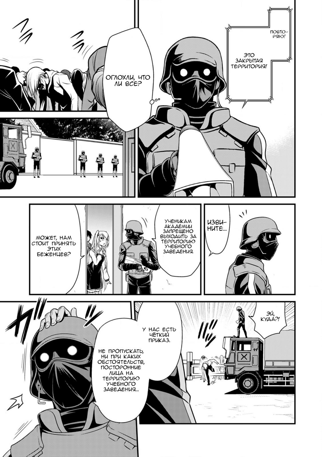 Манга Добро пожаловать в академию Фудзёси - Глава 11 Страница 9