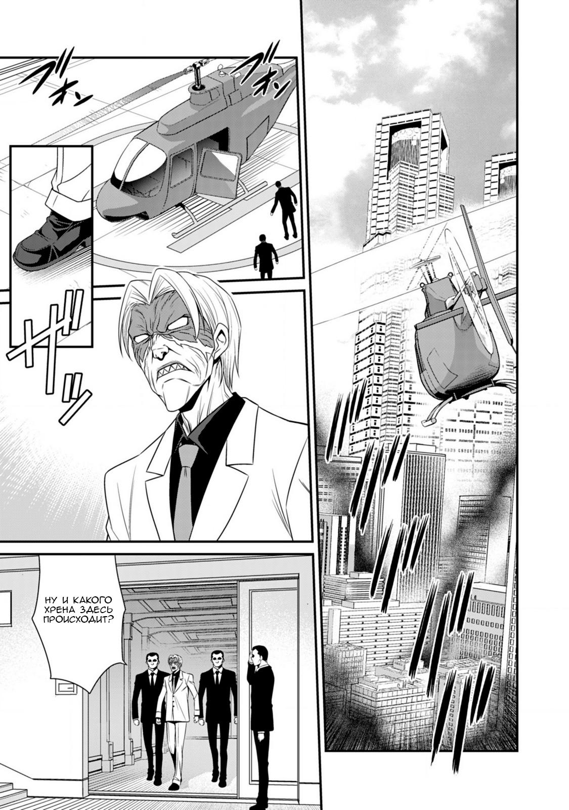 Манга Добро пожаловать в академию Фудзёси - Глава 11 Страница 5