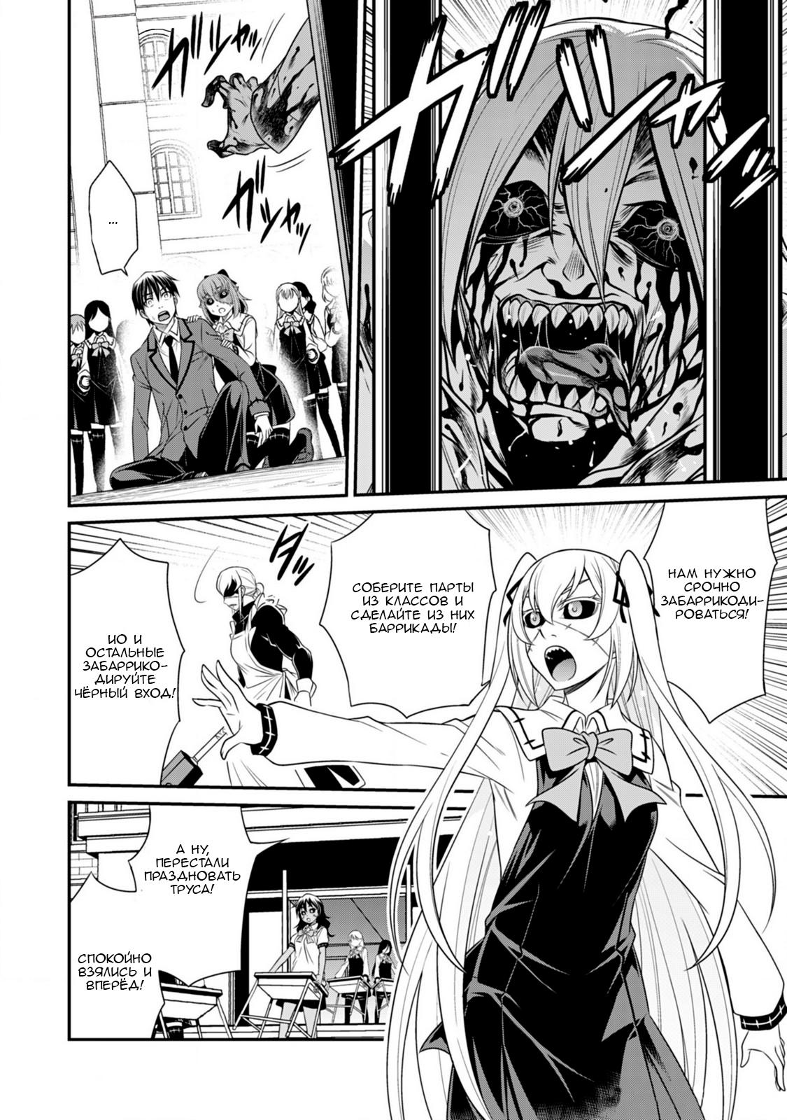 Манга Добро пожаловать в академию Фудзёси - Глава 11 Страница 16