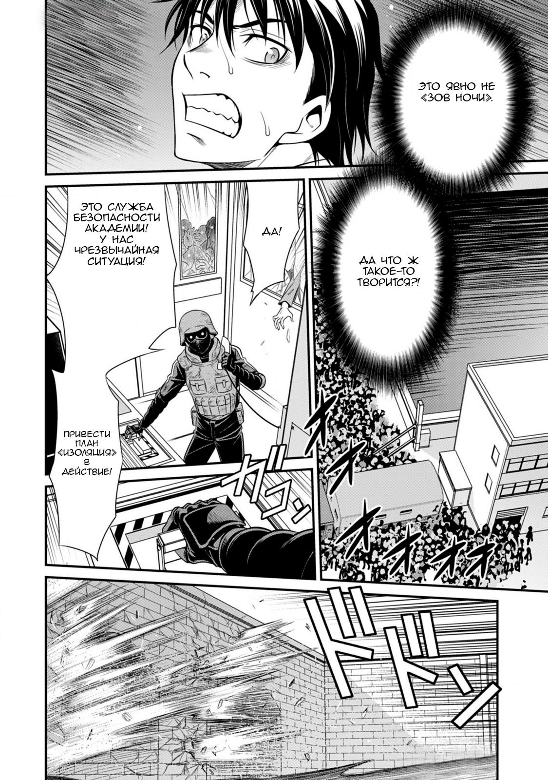 Манга Добро пожаловать в академию Фудзёси - Глава 11 Страница 14