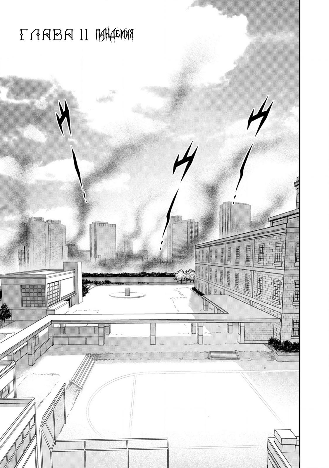 Манга Добро пожаловать в академию Фудзёси - Глава 11 Страница 3