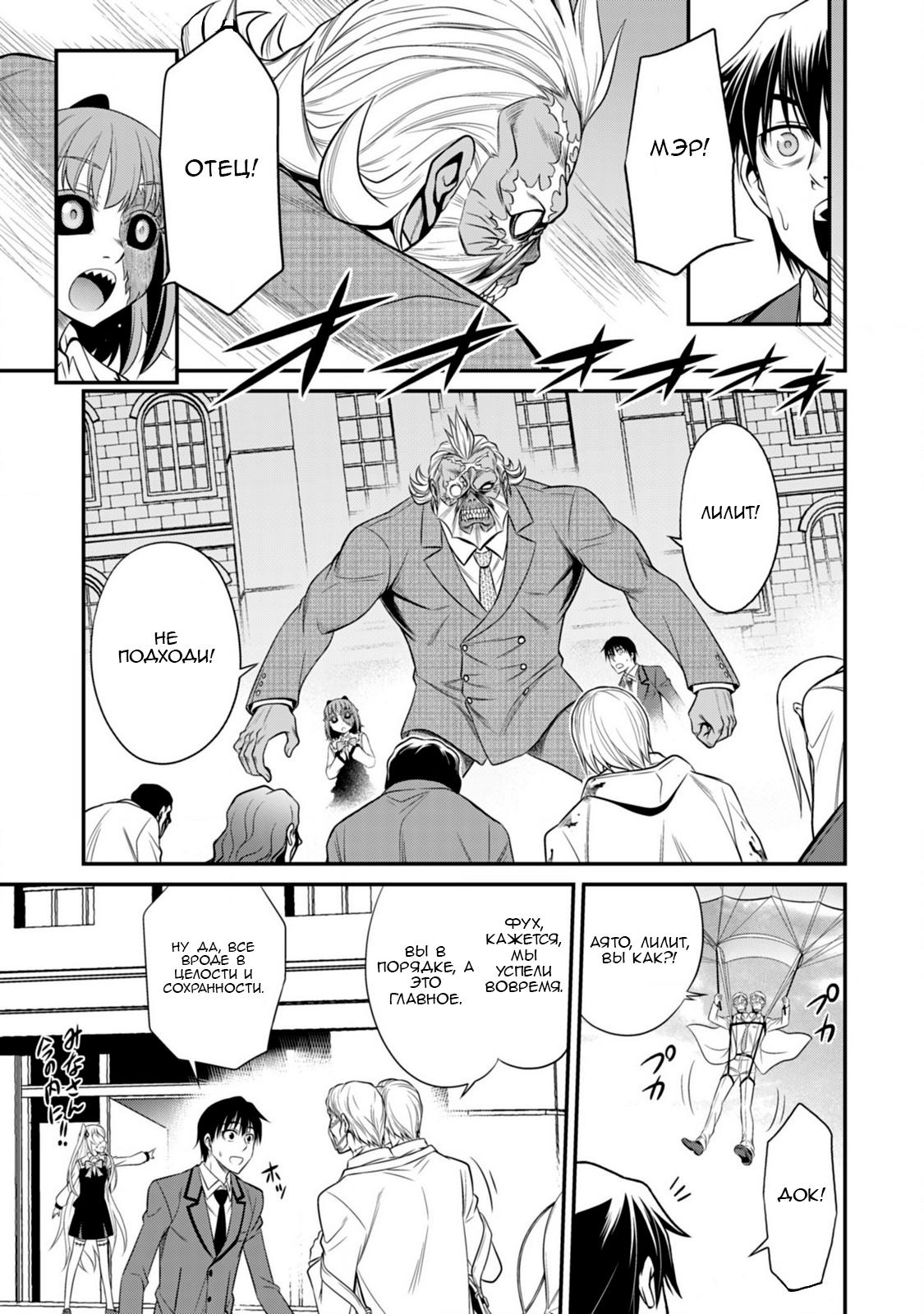 Манга Добро пожаловать в академию Фудзёси - Глава 11 Страница 21