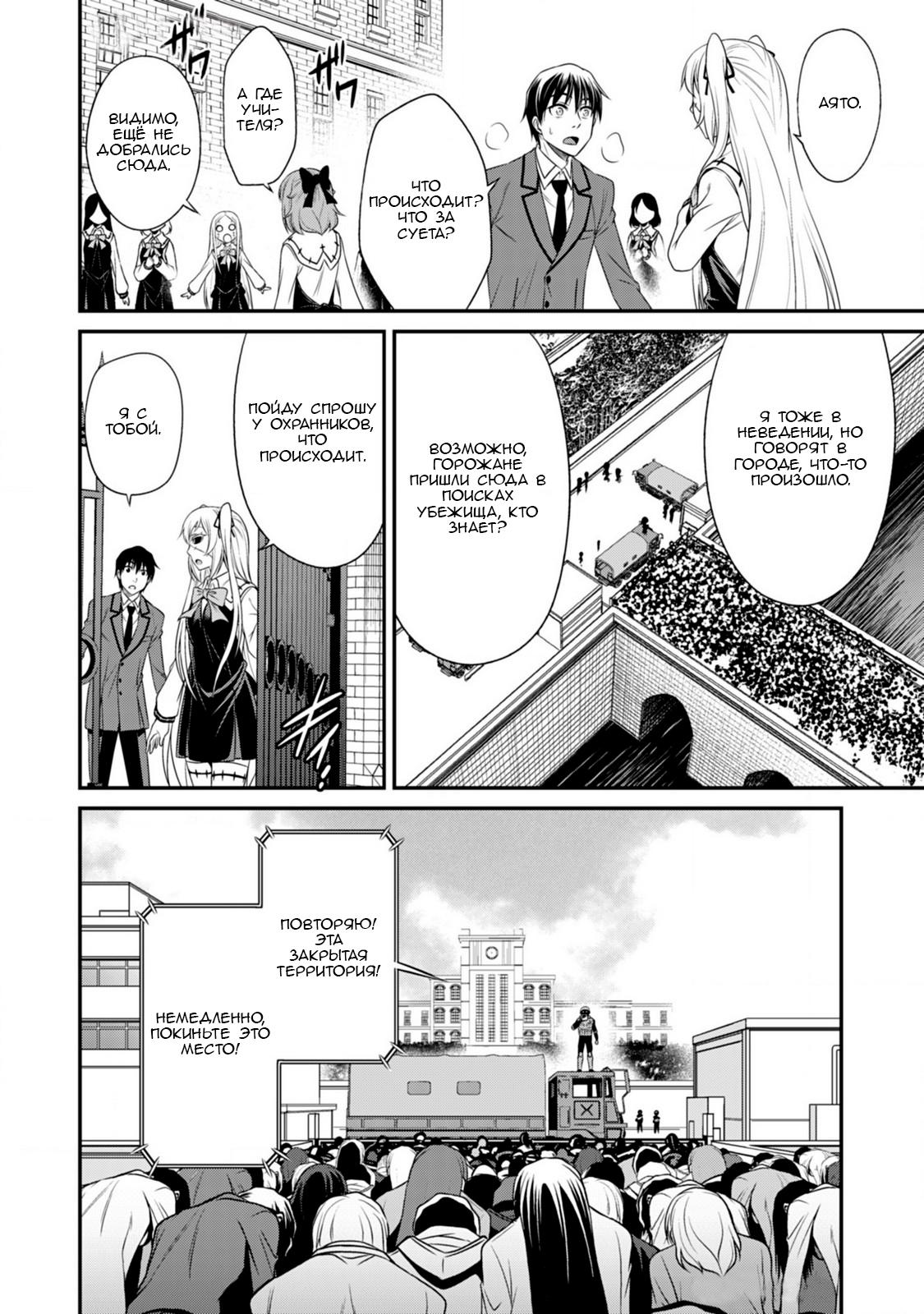 Манга Добро пожаловать в академию Фудзёси - Глава 11 Страница 8