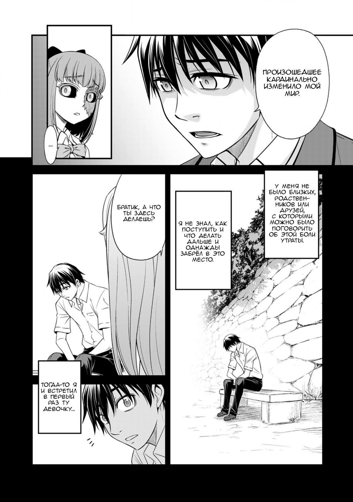 Манга Добро пожаловать в академию Фудзёси - Глава 10 Страница 7