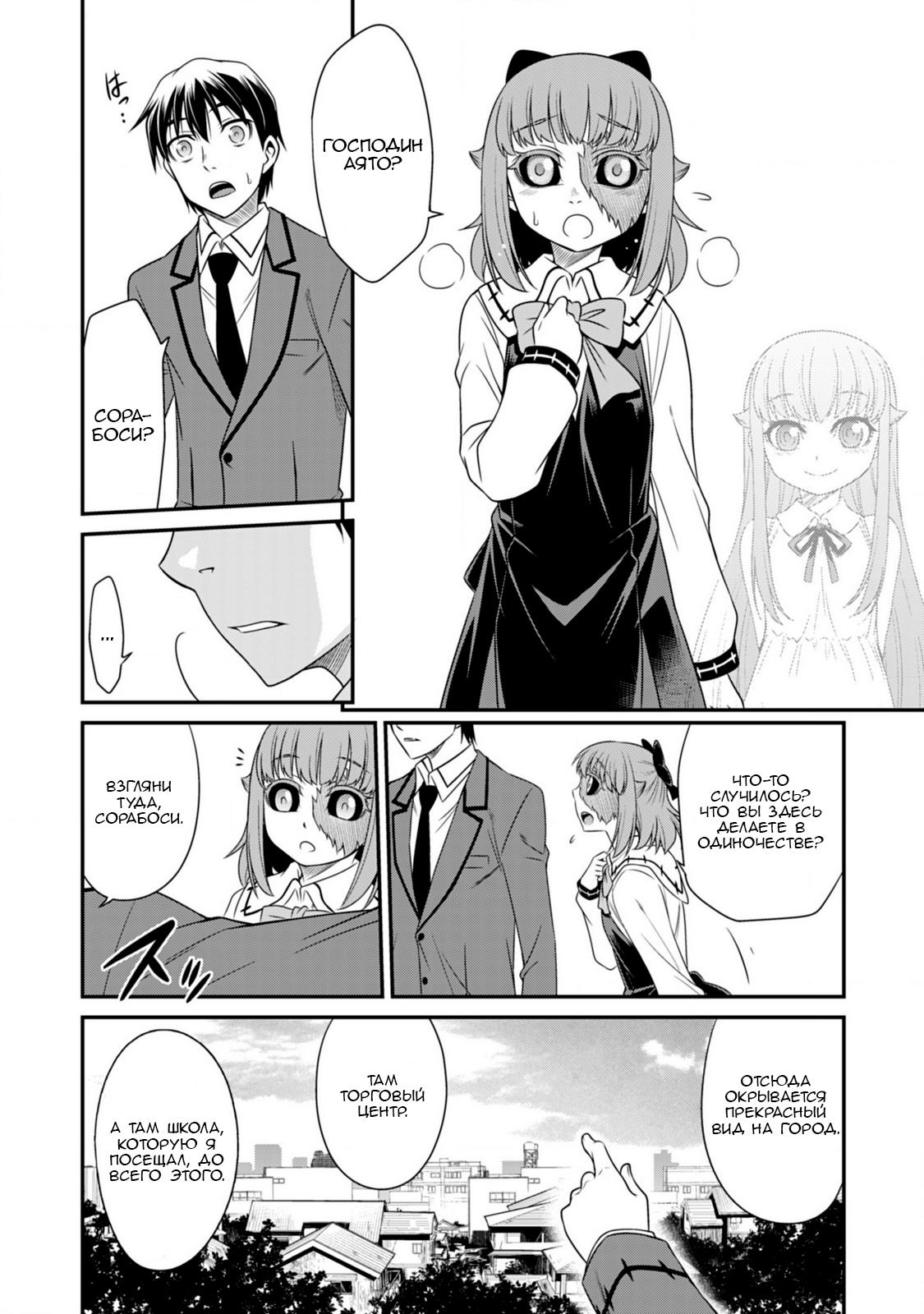 Манга Добро пожаловать в академию Фудзёси - Глава 10 Страница 3