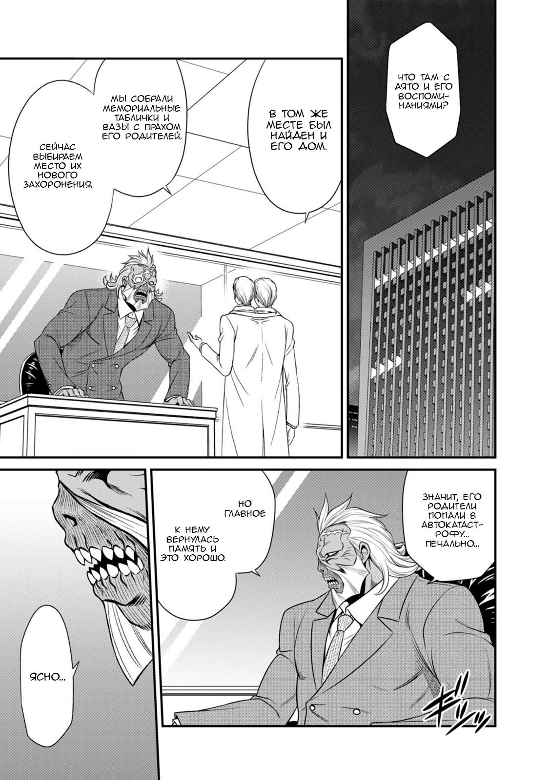 Манга Добро пожаловать в академию Фудзёси - Глава 10 Страница 20