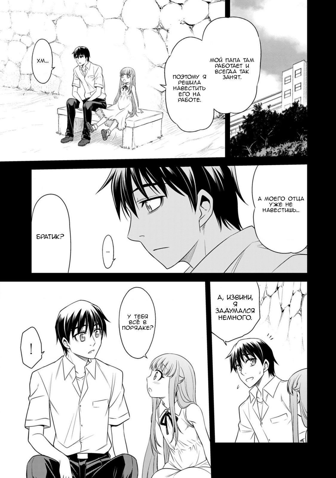 Манга Добро пожаловать в академию Фудзёси - Глава 10 Страница 10