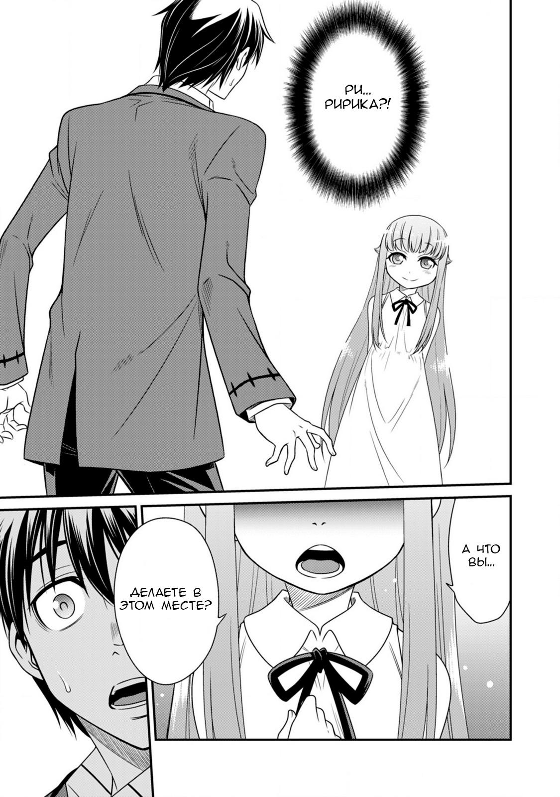 Манга Добро пожаловать в академию Фудзёси - Глава 10 Страница 2